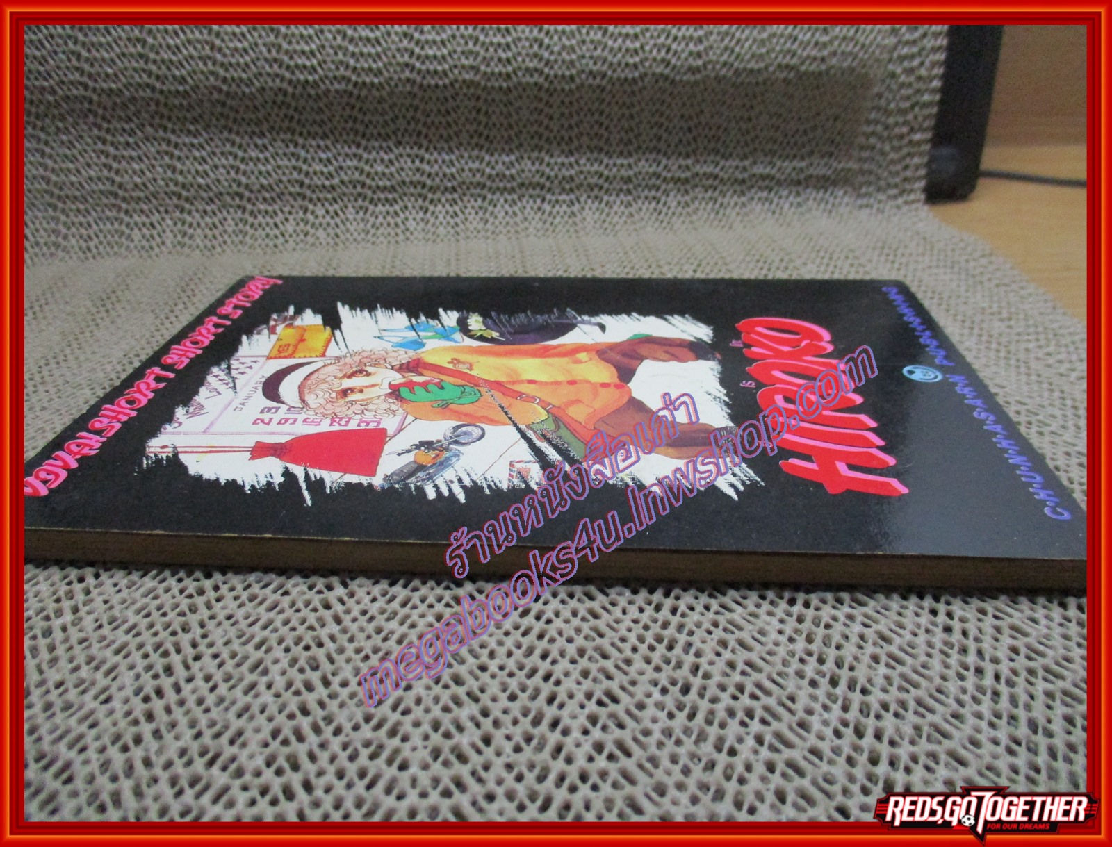 การ์ตูนบ้าน HIROKO ฮิโรโกะ ของ ซาโนมิ โอโกะ