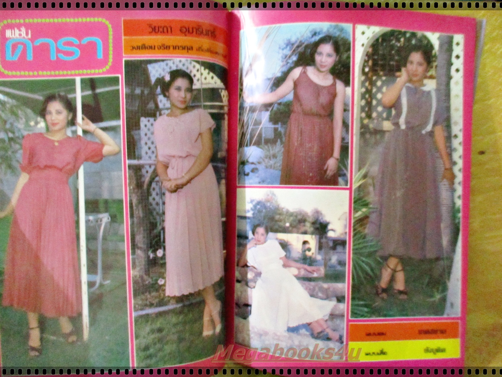 นิตยสารภาพยนตร์เงินล้าน ฉบับที่42 ปี2523 ปก เนาวรัตน์ ยุกตะนันท์