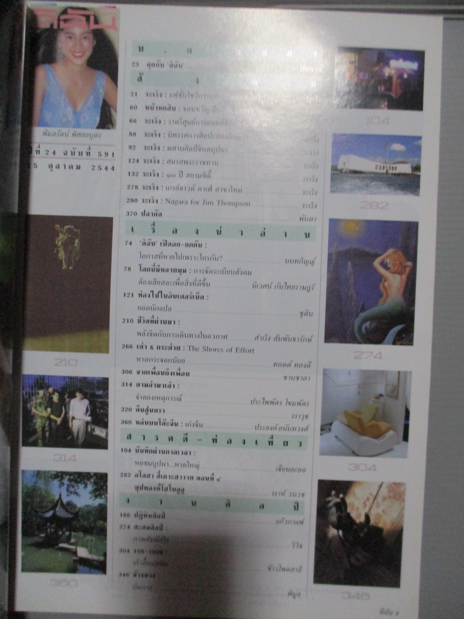 นิตยสารดิฉัน ฉบับที่591 ปี2544 ปกพิมลรัตน์ พิศลยบุตร