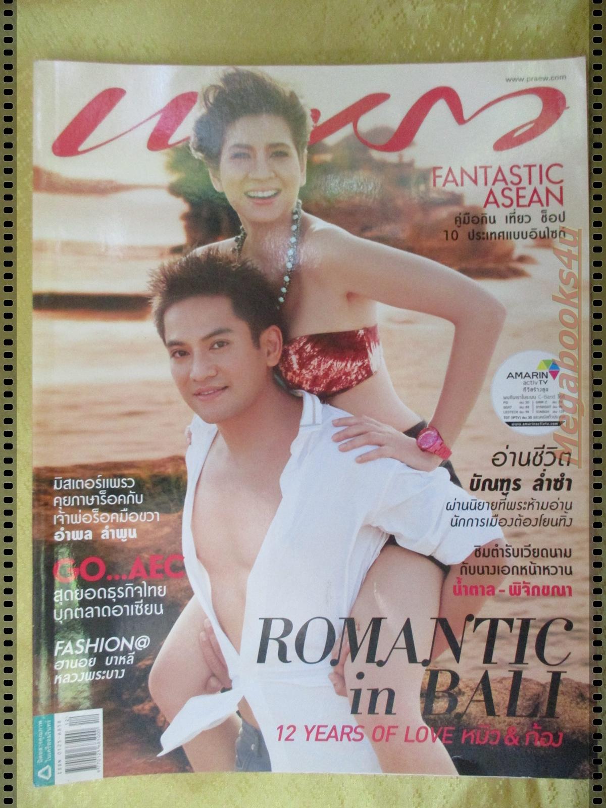 นิตยสารแพรว ฉบับที่812 ปี2556 ปก หมิว ลลิตา