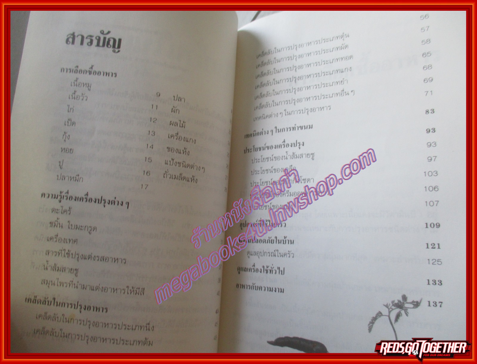 ในบ้าน ในเรือน โดย ศรีสมร คงพันธุ์ (มือสอง) (สภาพ85-95%)