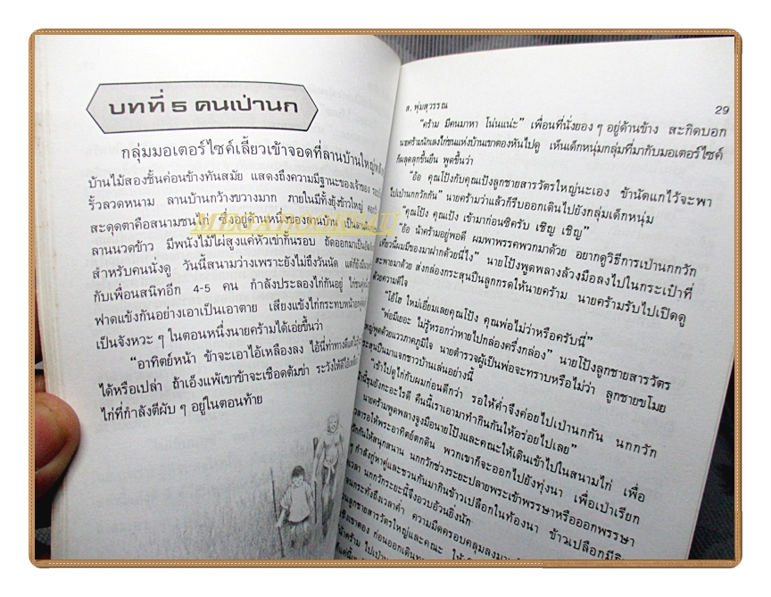 เหยี่ยวขาด้วน โดย ส.พุ่มสุวรรณ