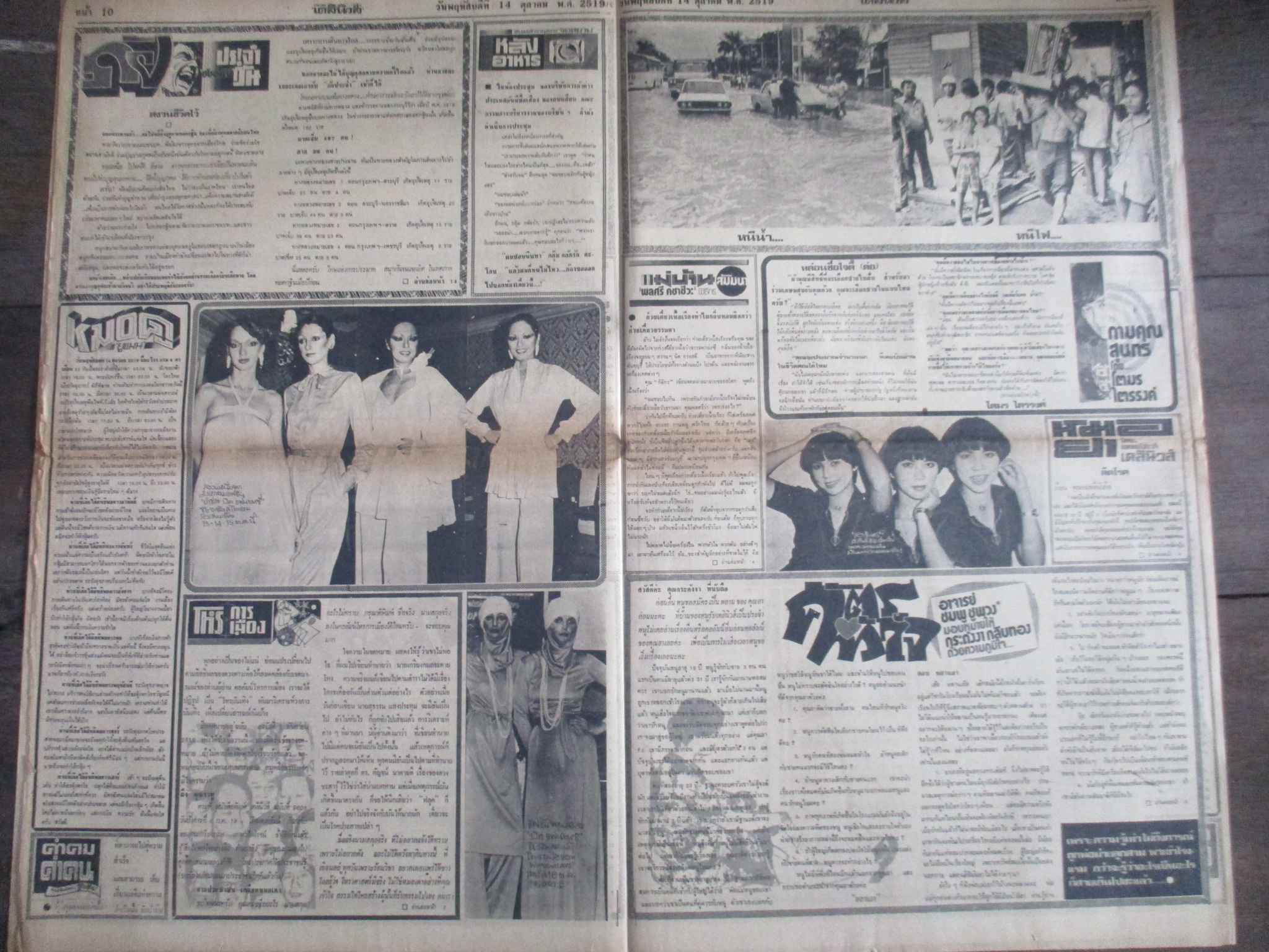 หนังสือพิมพ์เดลินิวส์ วันที่14ตุลาคม2519 ประมวลภาพเหตุการณ์ 6 ตุลาคม 2519 หน้าครบสมบูรณ์