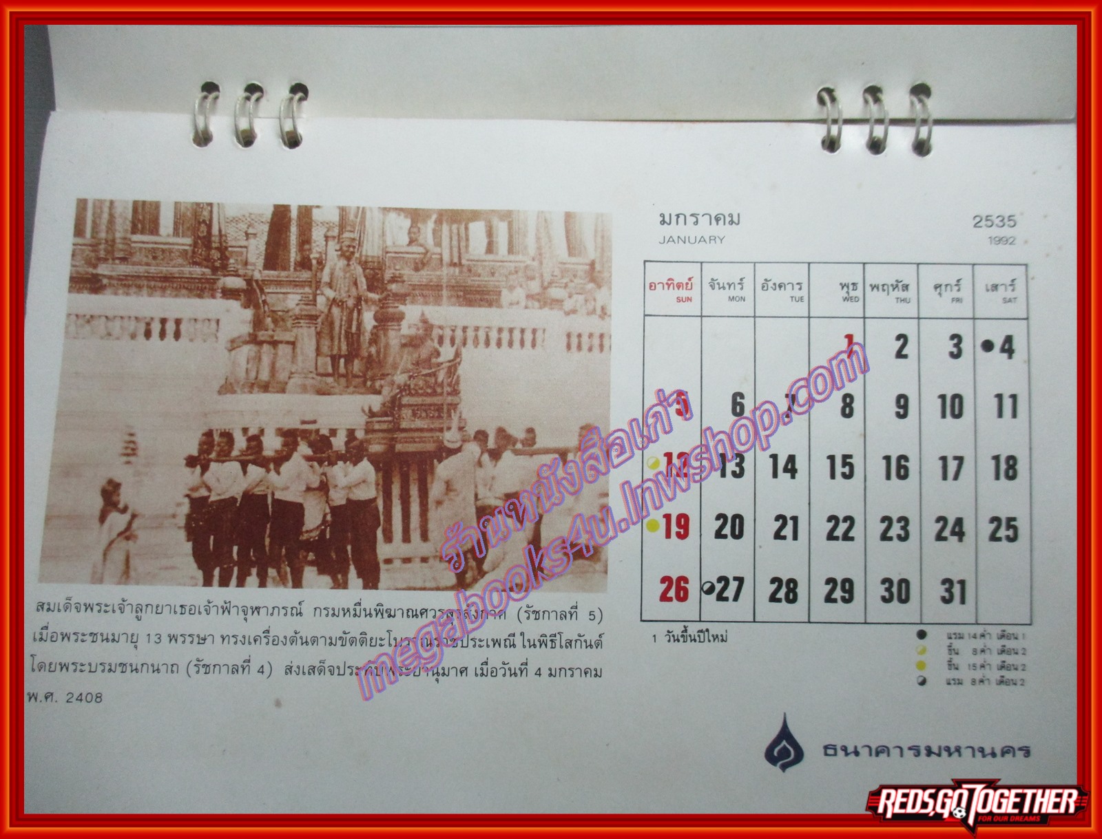 ปฏิทิน ย้อนอดีตรัตนโกสินทร์ ปี2535 ของธนาคารมหานคร ไม่ผ่านการใช้งาน