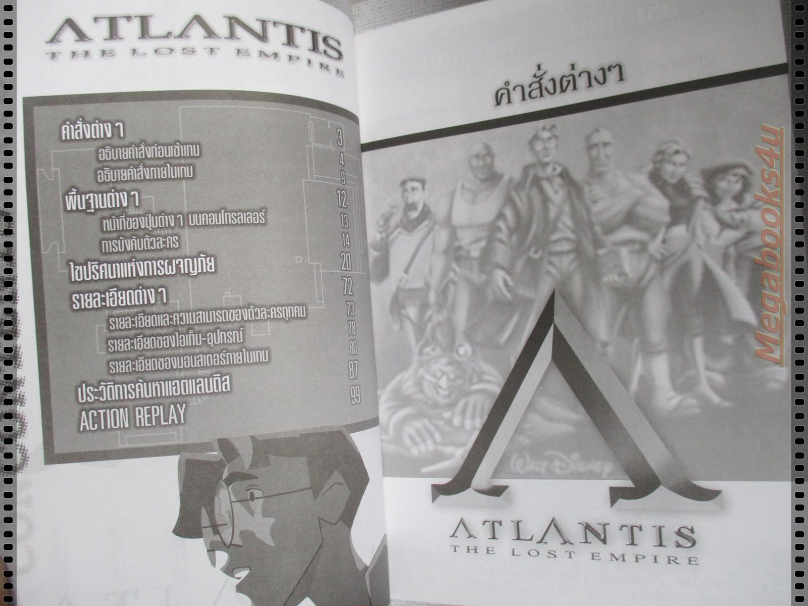 คู่มือเฉลยเกมส์ ATLANTIS THE LOST EMPIRE