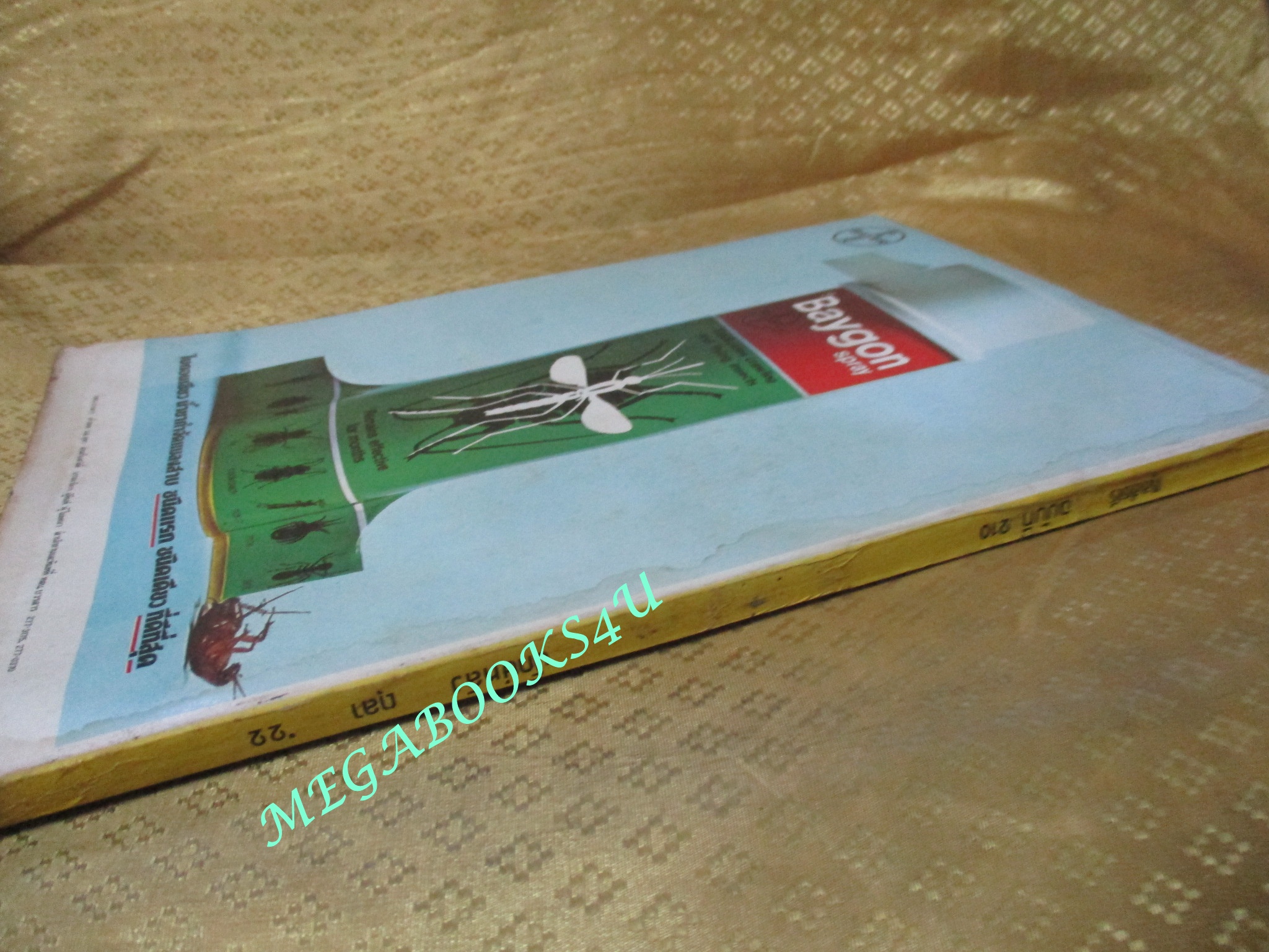 นิตยสารกุลสตรี ฉบับที่0210 ปี2522 ปก ฤทัยรัตน์ อมตวณิชย์