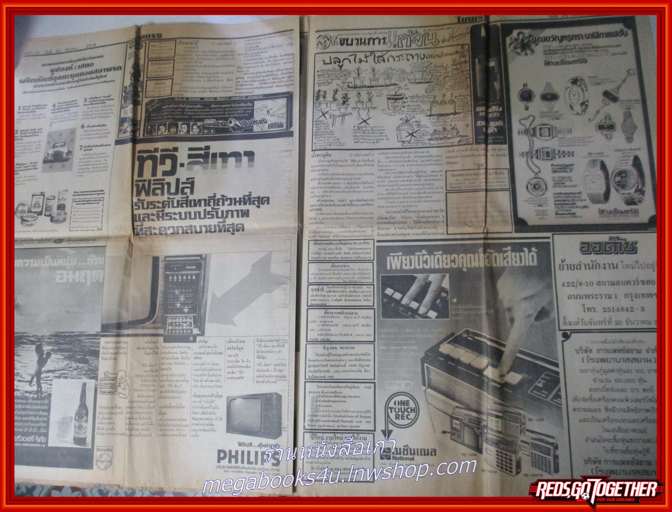 หนังสือพิมพ์ไทยรัฐ วันที่20 ธันวาคม 2519 หน้าครบ มีรอยพับกลาง