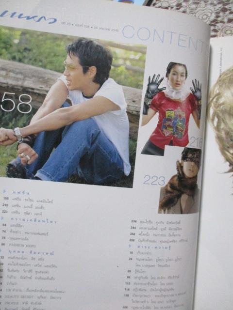 นิตยสารแพรว ฉบับที่538 ปี2545 ปก เบิร์ด ธงไชย แมคอินไตย์