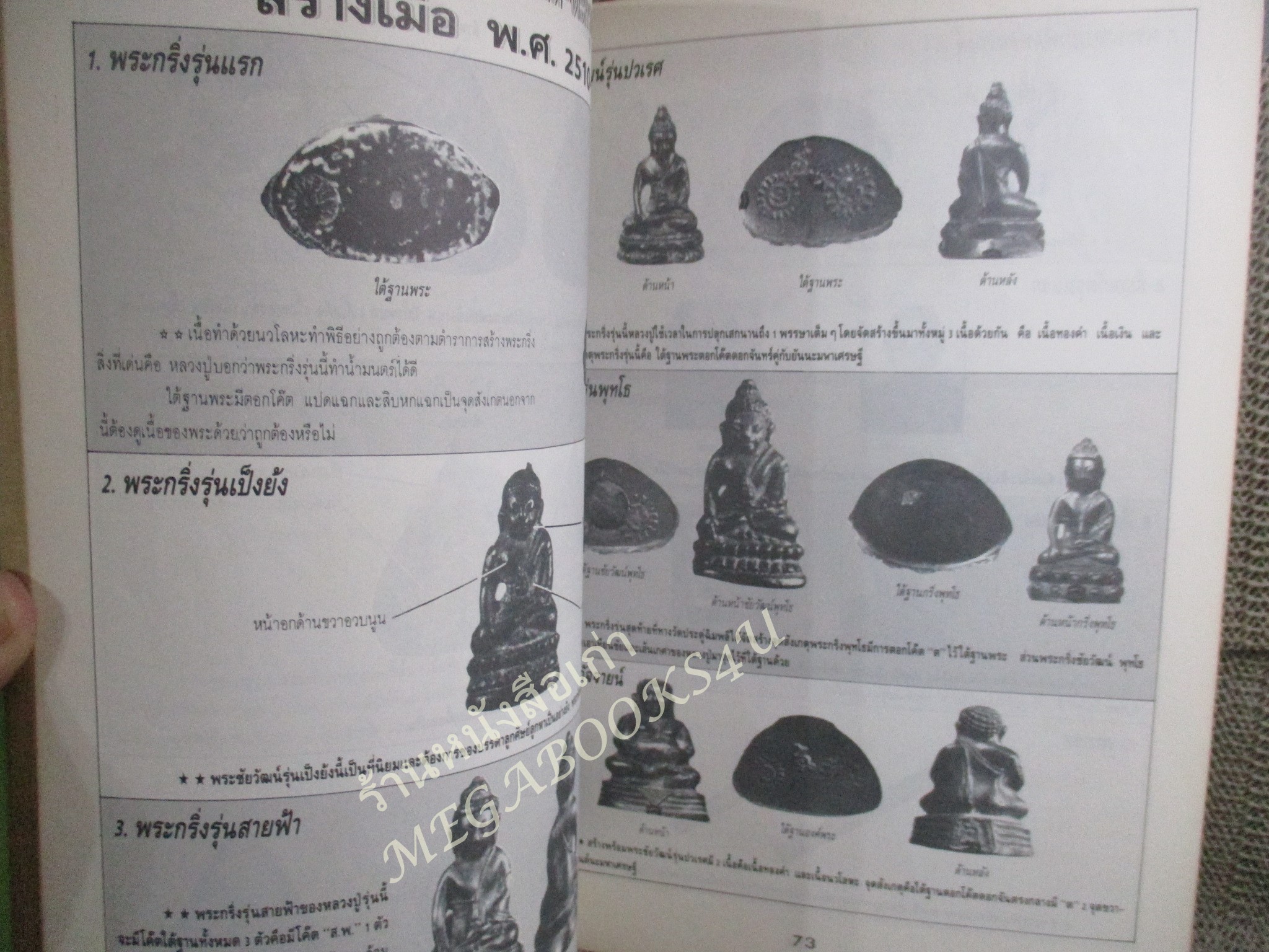 หนังสือพระเครื่อง อภิญญาฤทธิ์ จิตตานุภาพ หลวงปู่โต๊ะ วัดประดู่ฉิมพลี สภาพดี