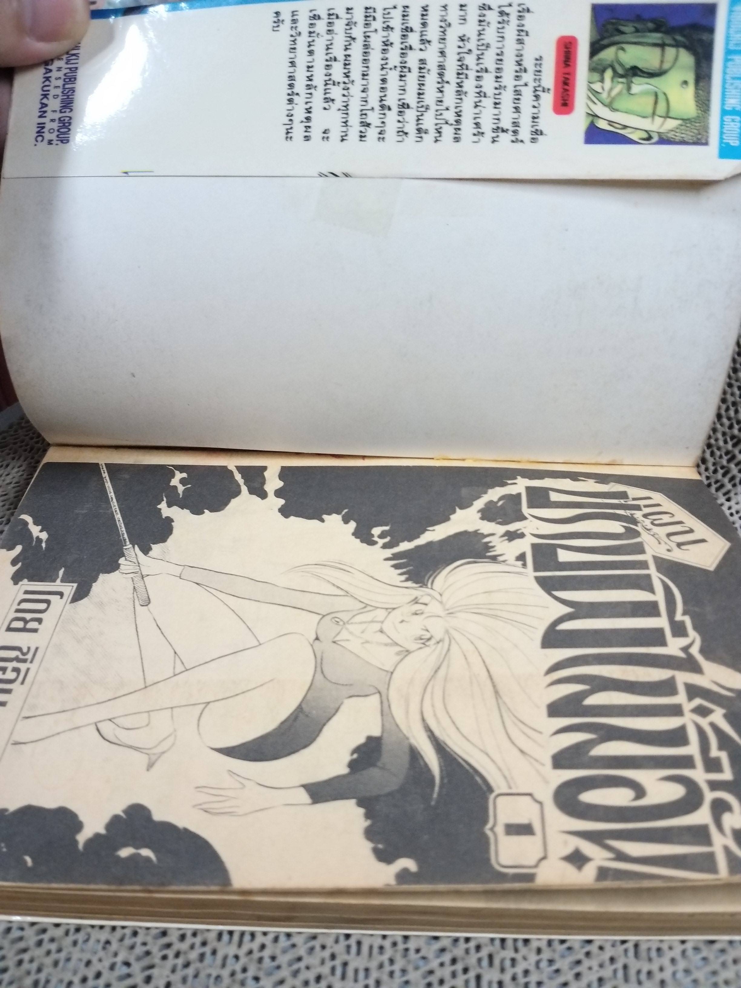 แผนปราบผีไม่มีอั้น เล่ม01 โดยSHIINA TAKASHI สนพ.วิบูลย์กิจ มีติดเทปกันปกหลุด