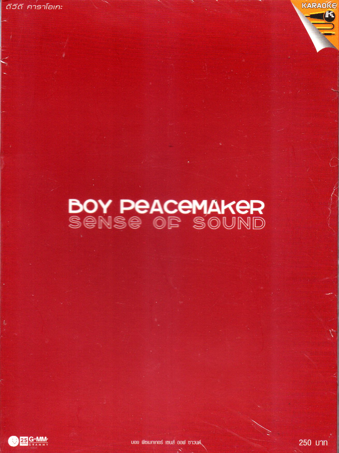 DVD Karaoke,บอย พีซเมคเกอร์ - Sense of Sound (Boy Peacemaker)(ดีวีดี คาราโอเกะ)(2552)