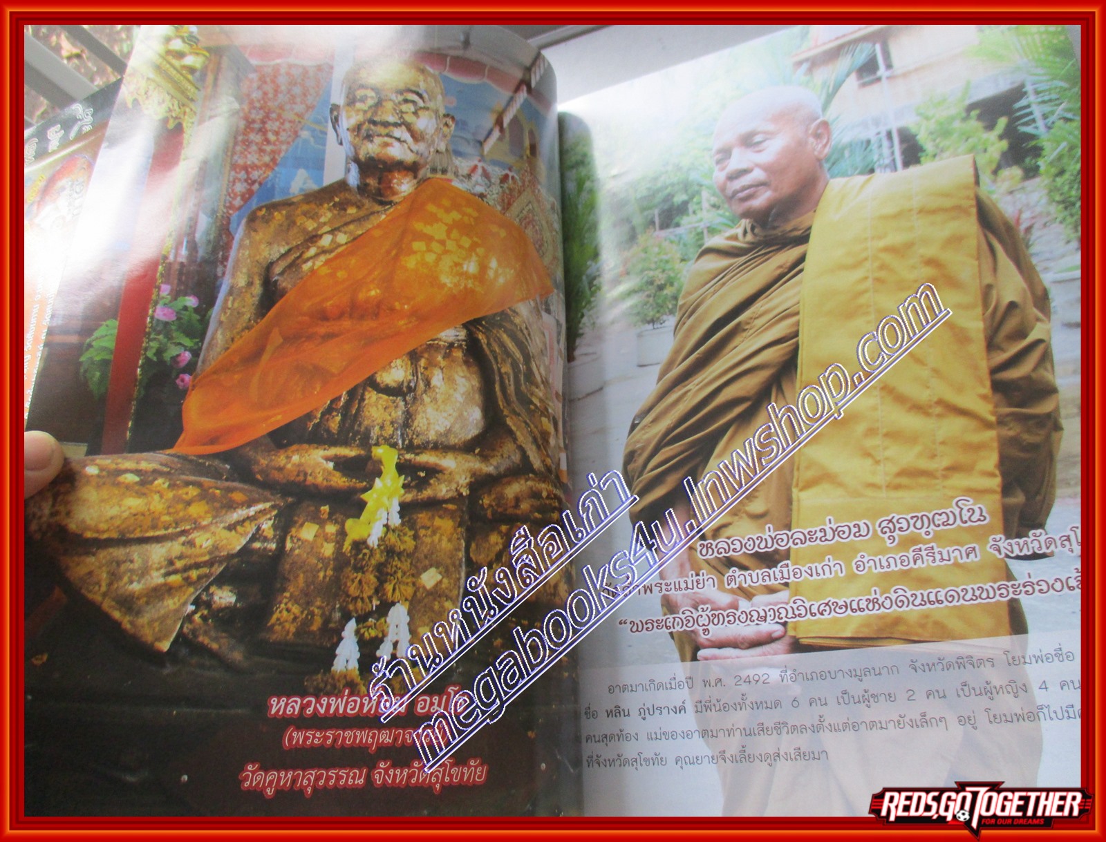 นิตยสารโลกลี้ลับ เล่ม336 ปี2555 ปก หลวงพ่อละม่อม สุวฑฒโน