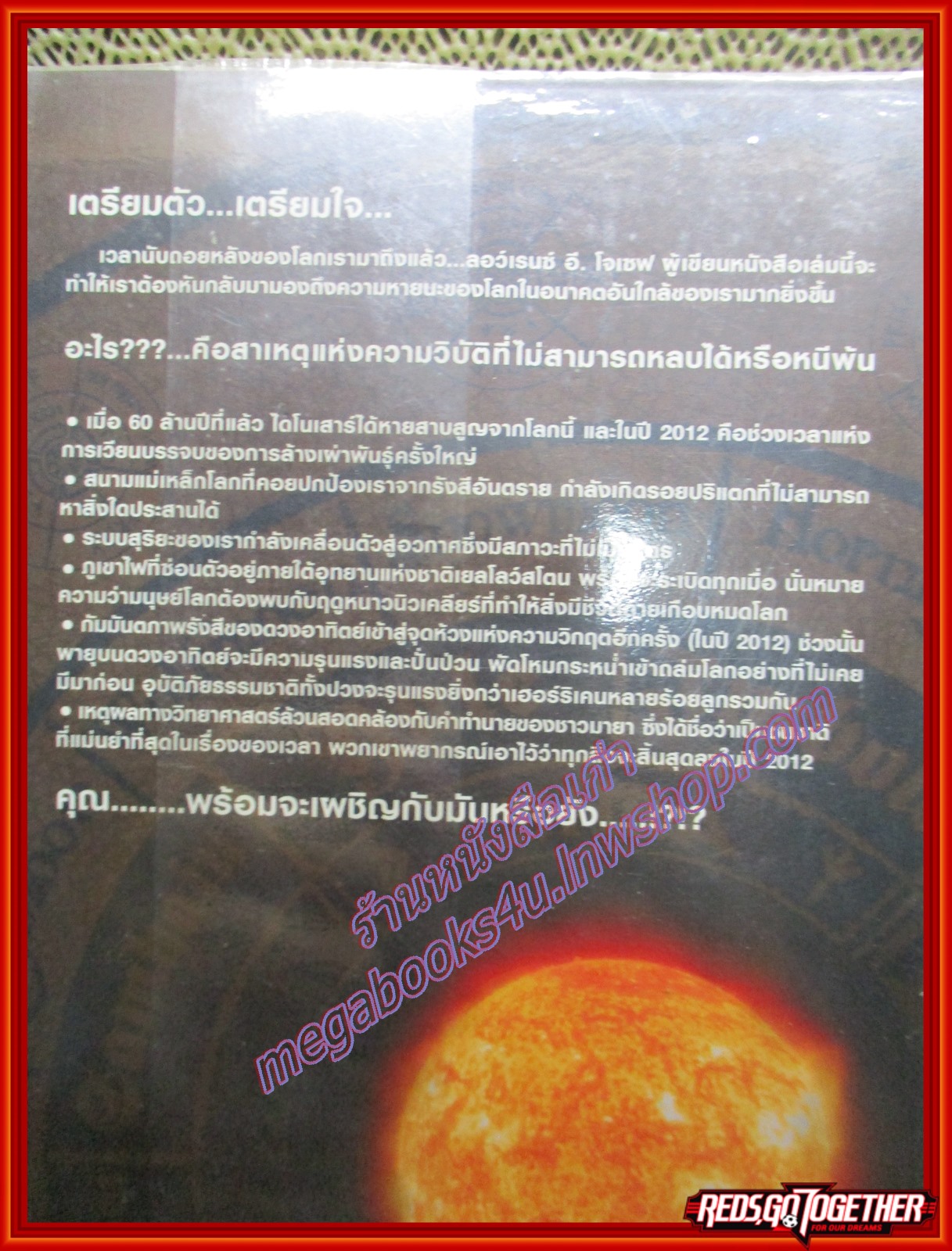 2012วันสิ้นโลก/Lawrence E.Joseph/siam inter books (มือสอง) (สภาพ85-95%)