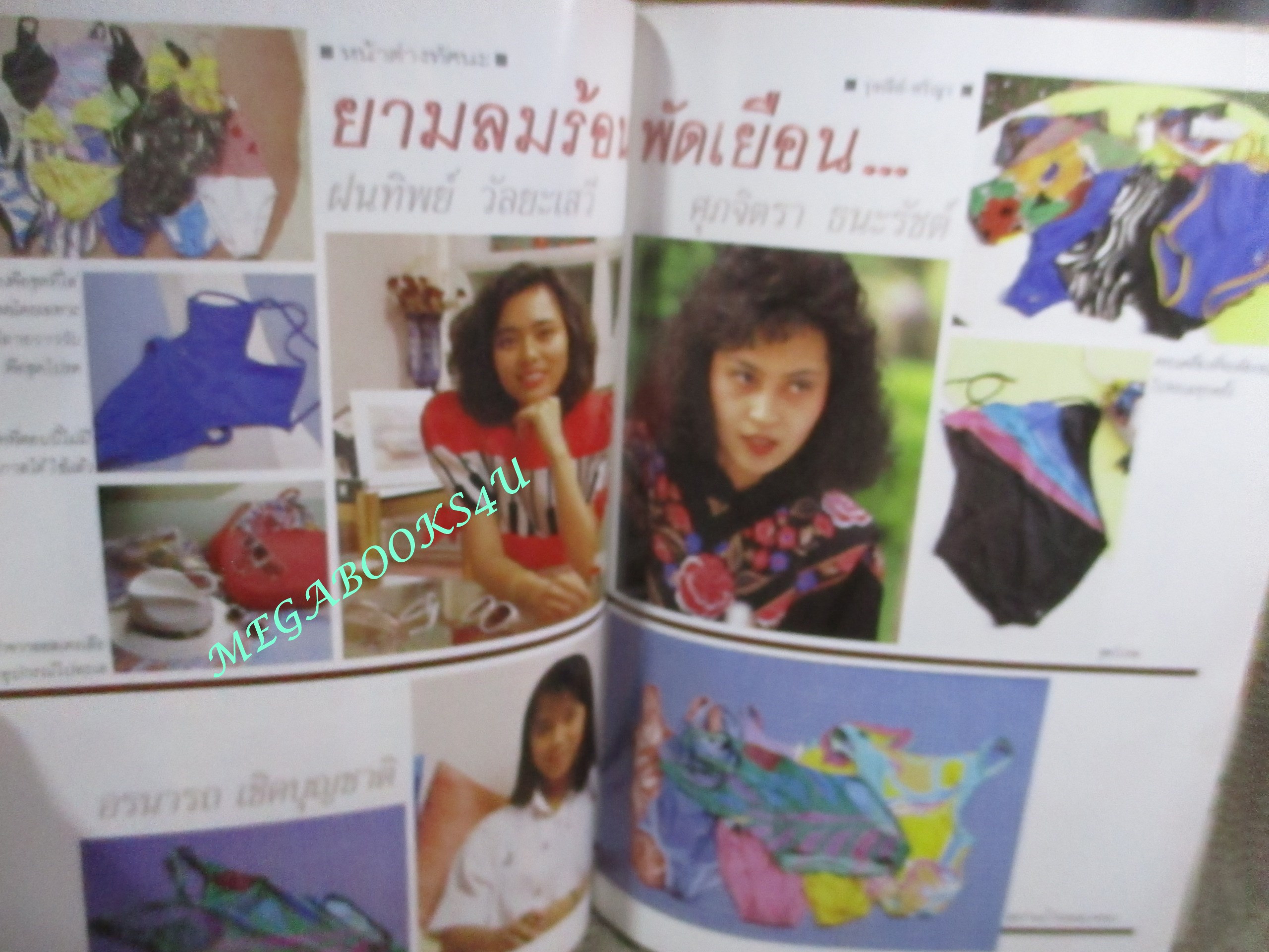 นิตยสารขวัญเรือน ฉบับที่415 ปี2532 ปก พรรีน เรือนเพ็ชร์ คุยกับ กฤษณา อโศกสิน