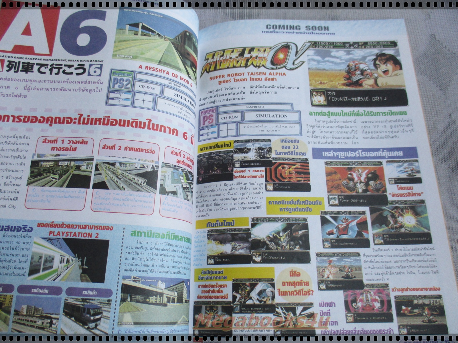 นิตยสารเกมส์MEGA ปี2000 ฉบับที่09 สภาพดี