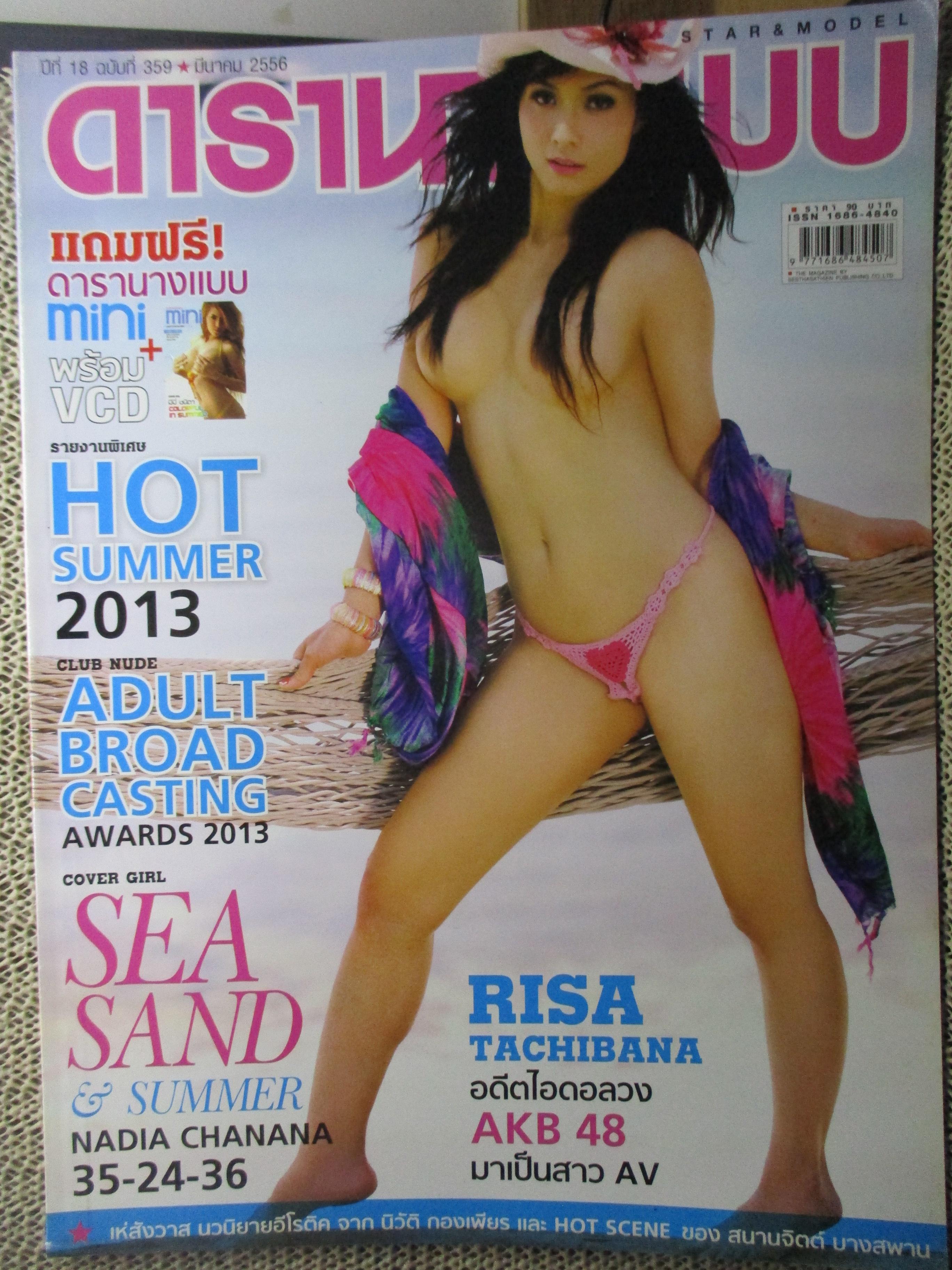 นิตยสารดารานางแบบ ฉบับที่359 2556