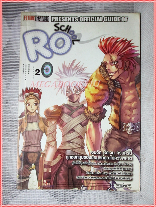 คู่มือเฉลยเกมส์ RO SCHOOL #2 หนา142หน้า สภาพปานกลาง ห่อปก ติดเทป