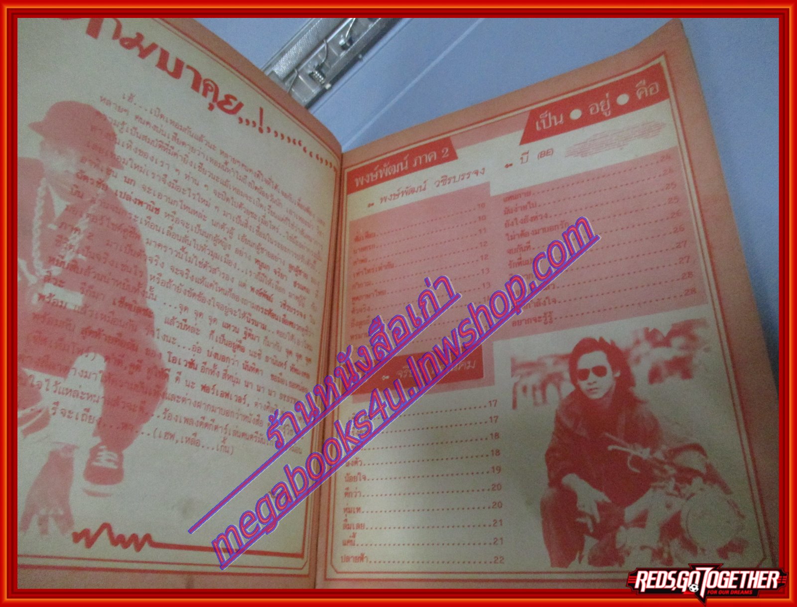 หนังสือเพลงพร้อมคอร์ดกีตาร์ มาตามเพลง 24 ปี2532