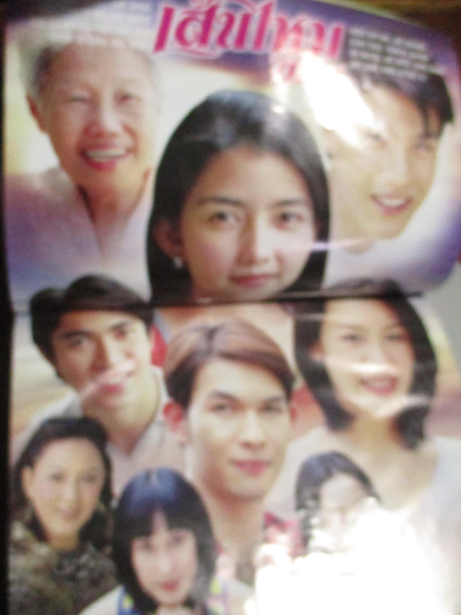 นิตยสารเรื่องย่อละครโทรทัศน์ เส้นไหมสีเงิน อธิชาติ ชุมนานนท์ ปี2545 ตัวหนังสือช้ำนิดหน่อย