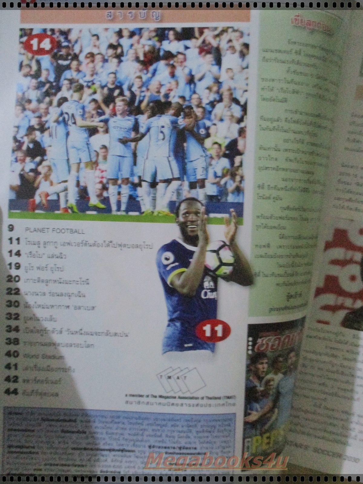 สตาร์ซอคเกอร์รายสัปดาห์ ฉบับที่2030 ปี2559 มีตำหนิมุมหนังสือเยิน ช้ำ