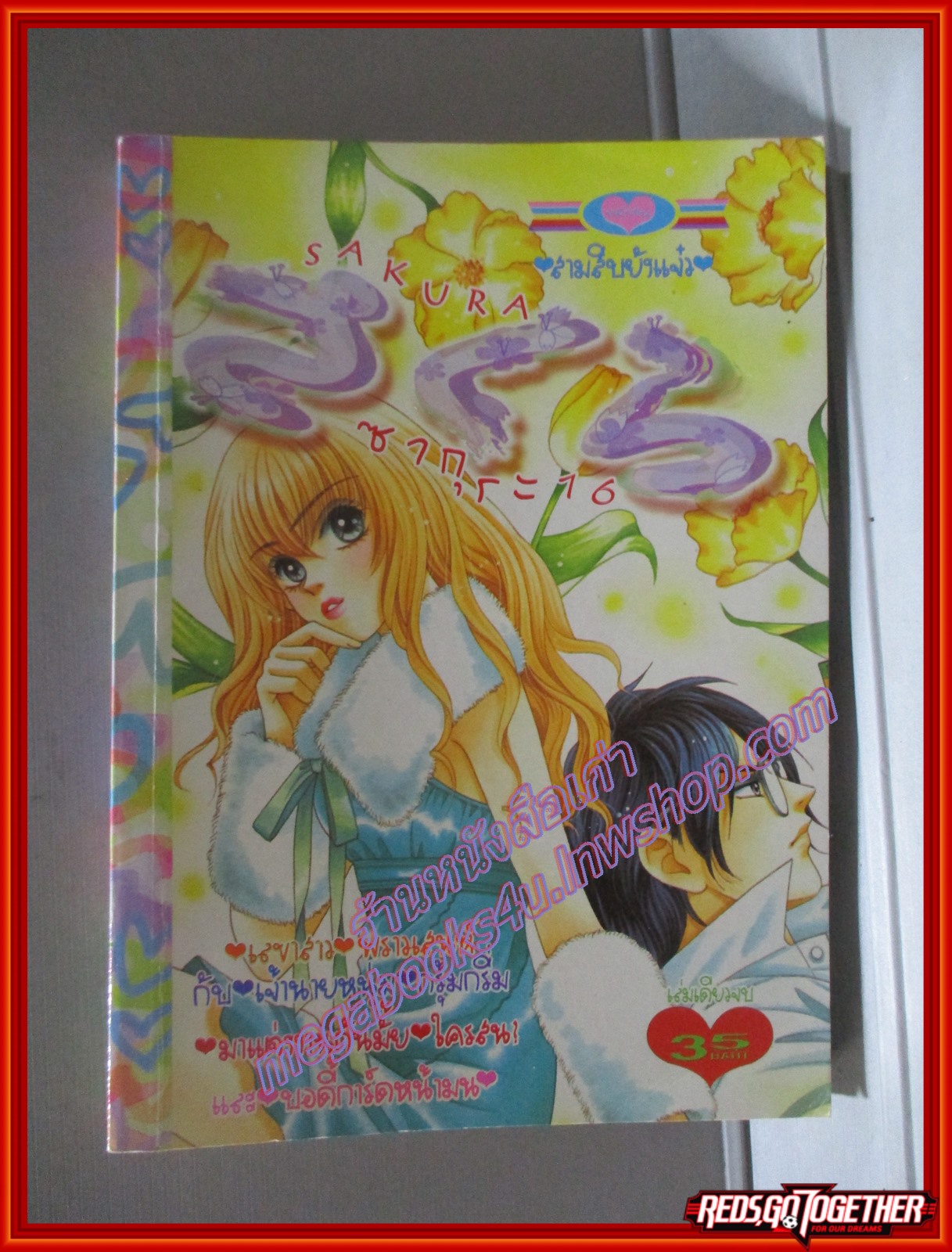 การ์ตูนบ้าน SAKURA ซากุระ 16 เล่มเดียวจบ สนพ.หมึกจีน