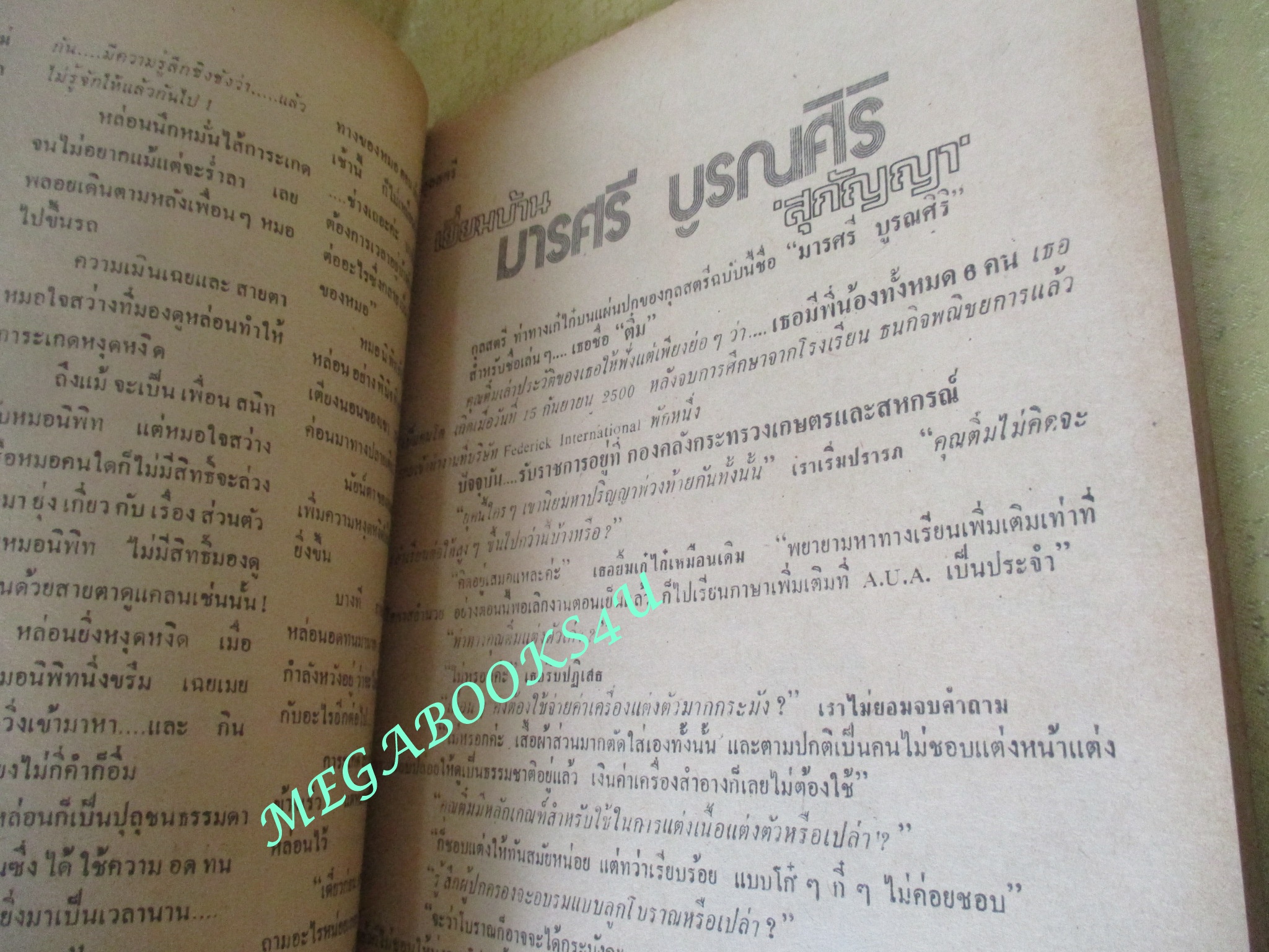 นิตยสารกุลสตรี ฉบับที่0157 ปี2520 ปก มารศรี บูรณศิริ