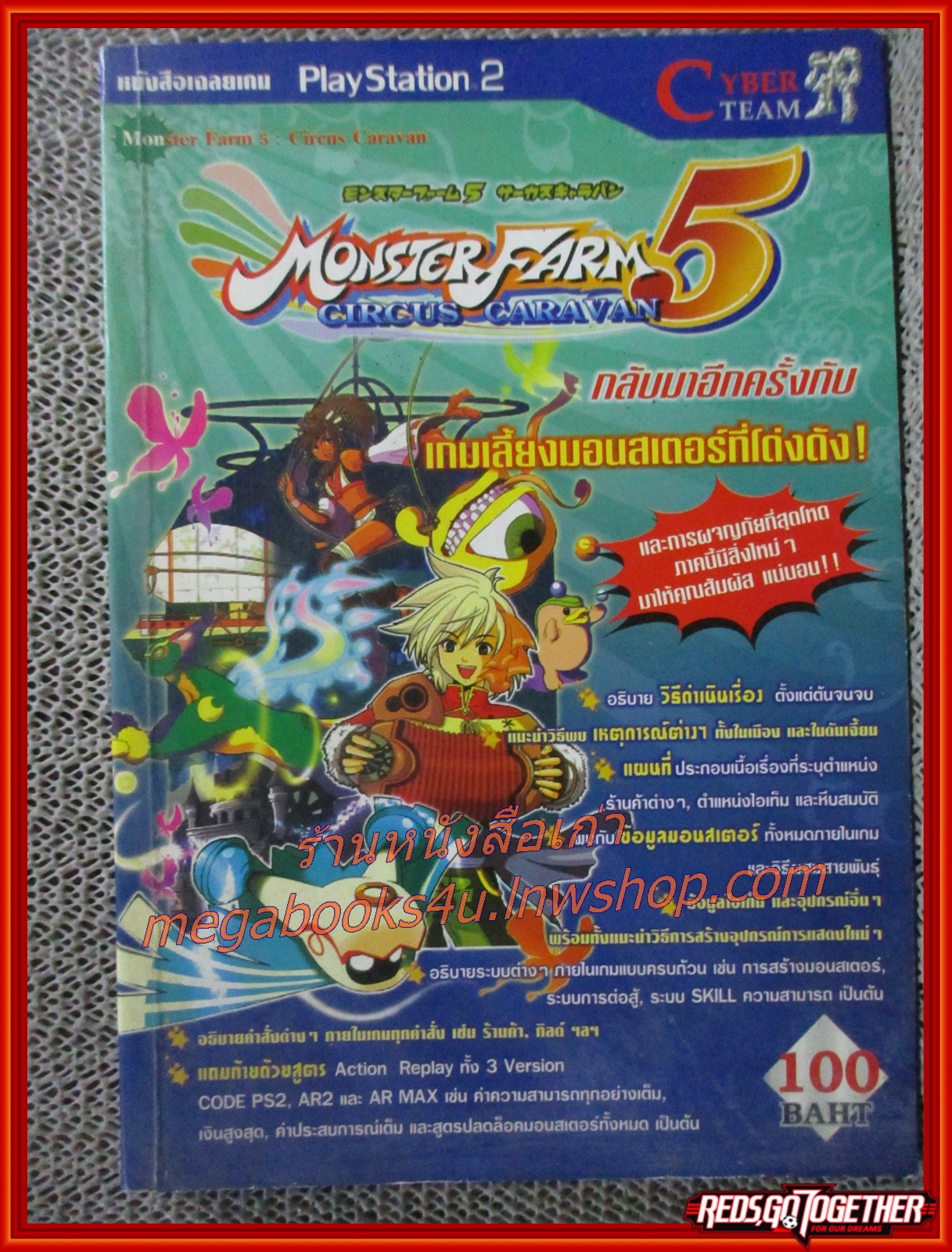 คู่มือเฉลยเกมส์ MONSTER FARM 5; CIRCUS CARAVAN