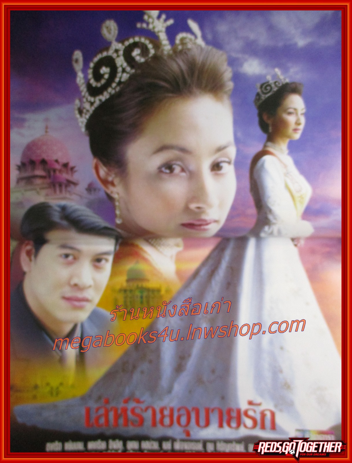 เรื่องย่อละคร เล่ห์ร้ายอุบายรัก โดย ชาคริต แย้มนาม แคทริยา อิงลิช ปี2548