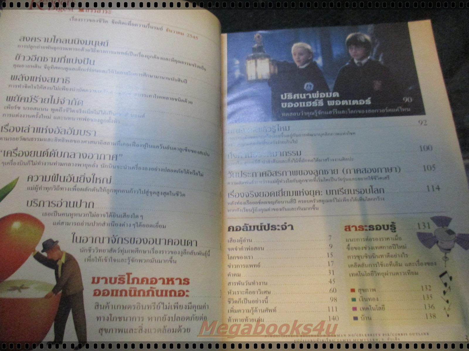 หนังสือ ReaDer's Digest สรรสาระ ฉบับที่ 2002/12 ธันวาคม 2545