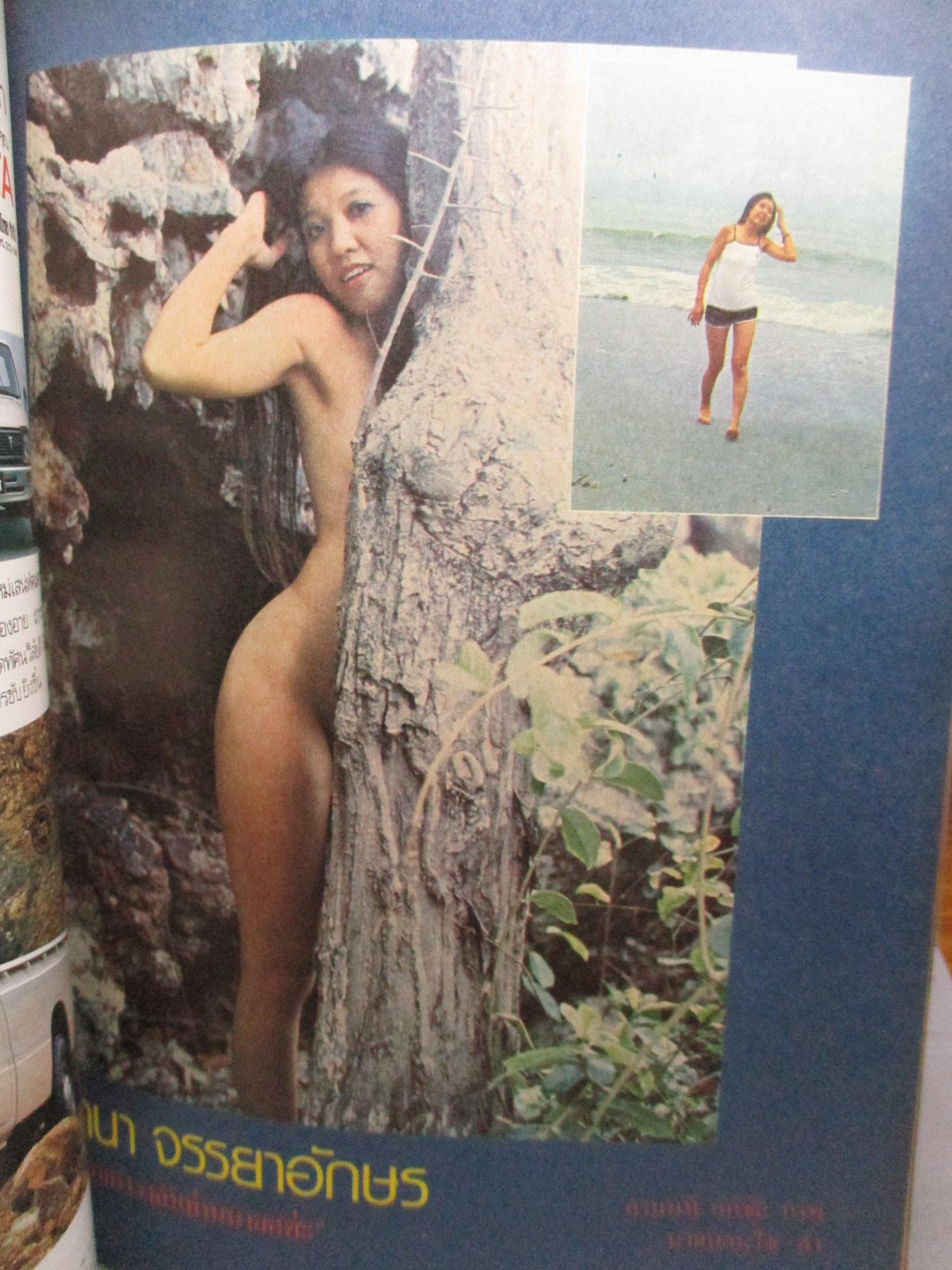 นิตยสารแมน ฉบับที่052 ปี2522