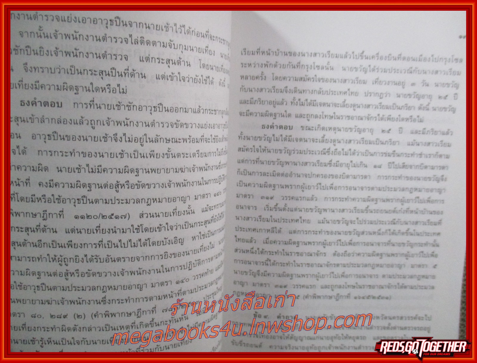 คำถามพร้อมธงคำตอบ ข้อสอบความรู้ชั้นเนติบัณฑิต ภาคหนึ่ง ตั้งแต่ปีการศึกษา 2529-2549 / ไม่มีรอยขีดเขียน