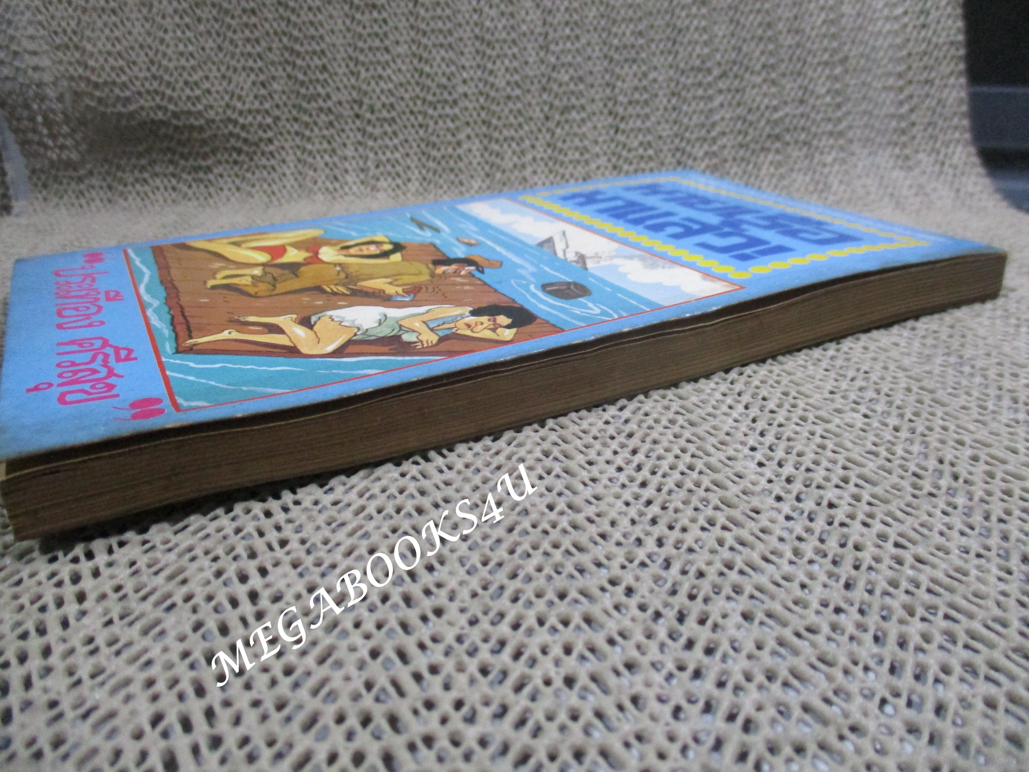 นายเรือมาแล้ว / ประเทือง ศรีสุข