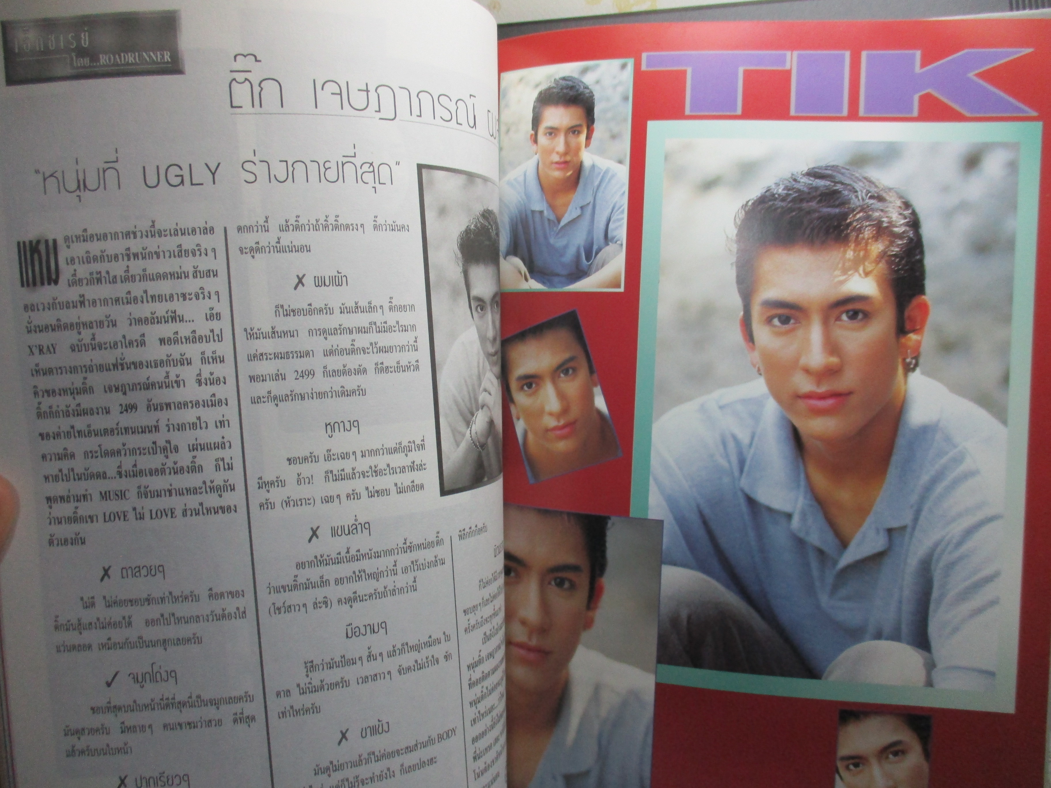 นิตยสารเธอกับฉัน เล่ม319 ปี2540 ปก ปีเตอร์ คอร์ป ไดเรนดัล