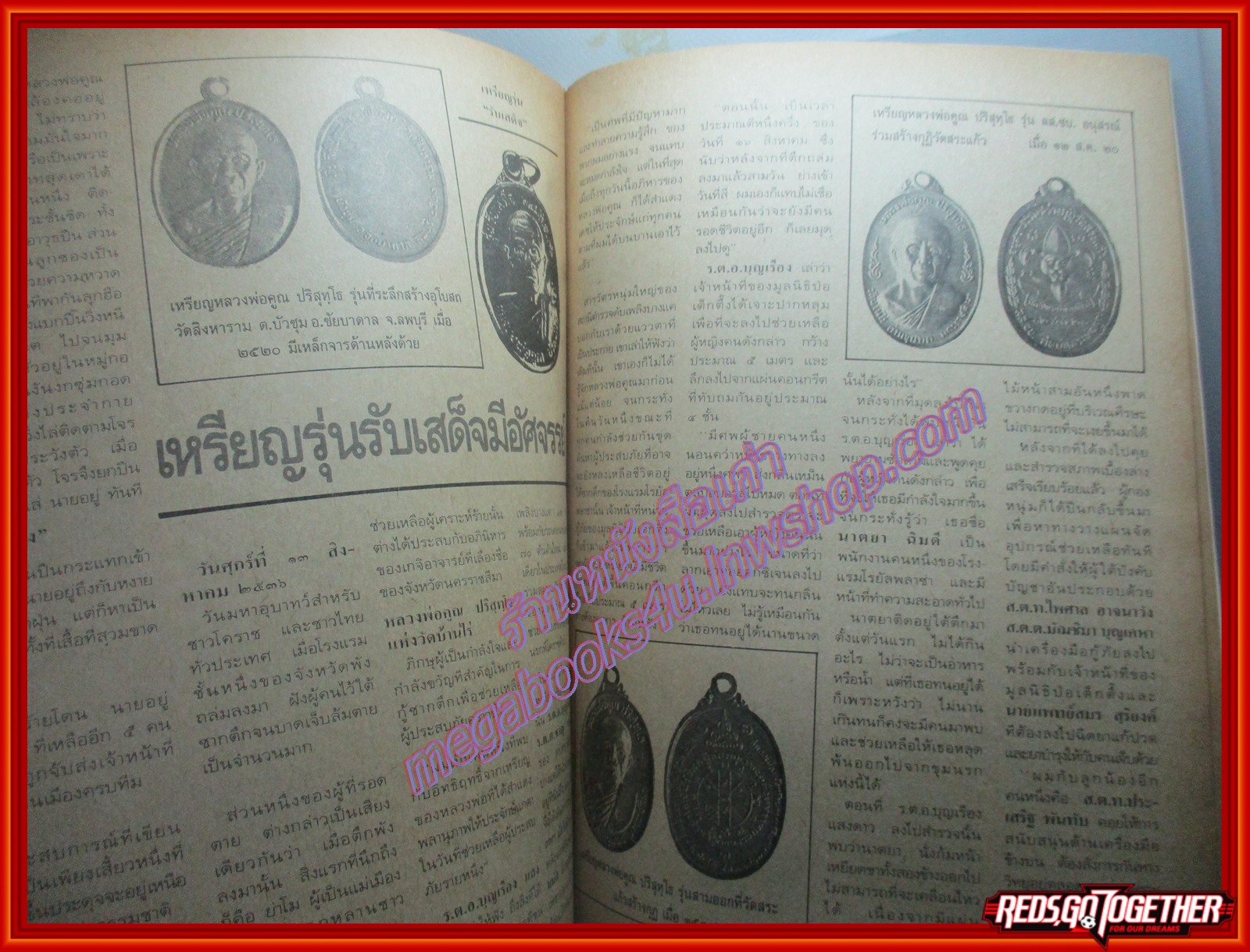 นิตยสาร สารคดี หลวงพ่อคูณ ปรสุทโธ อธิษฐานจิต กูทำเอง