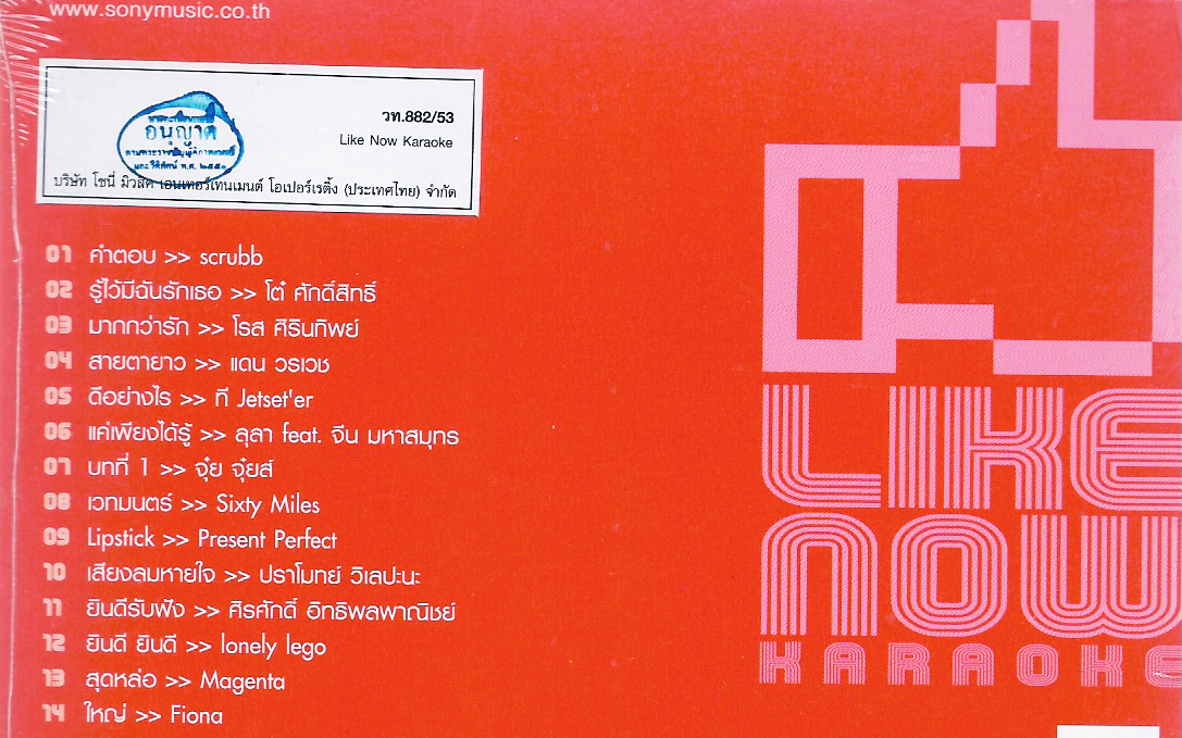 VCD Karaoke,Like Now Karaoke (วีซีดี คาราโอเกะ)(2553)