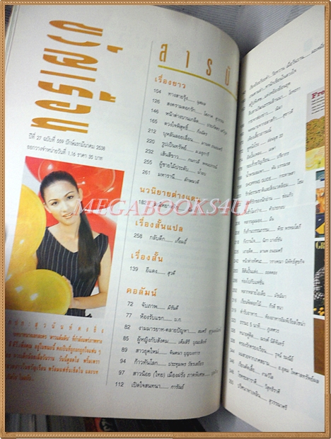 นิตยสารขวัญเรือน ฉบับที่559 ปี2538 ปกสุวนันท์ คงยิ่ง สภาพปานกลาง