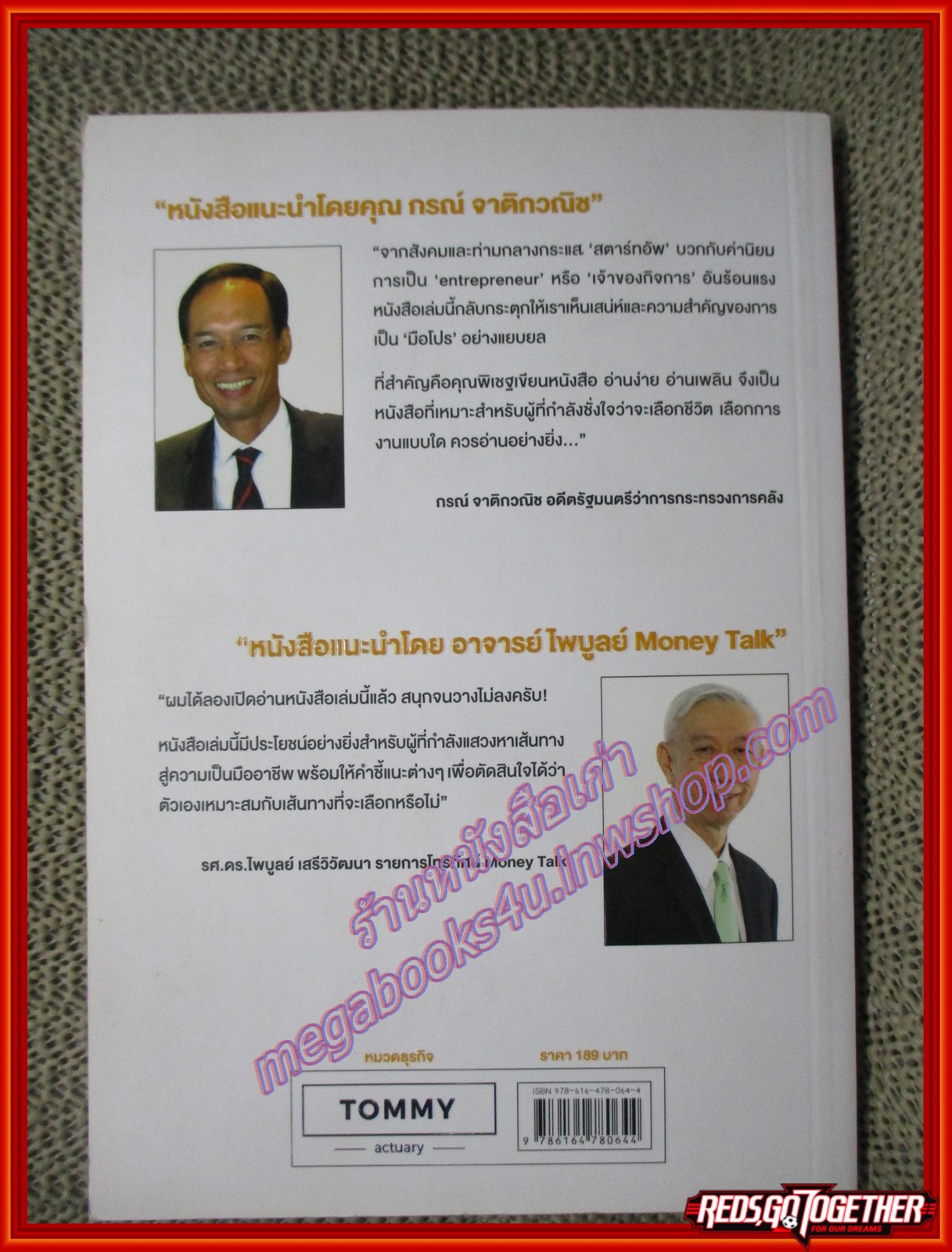 The Top Job Secret ภาค 2 ทำน้อย ได้มาก ฉลาดเลือกงาน "เคล็ดลับประสบความสำเร็จ ตั้งแต่อายุยังน้อย" ผู้เขียน พิเชฐ เจียรมณีทวีสิน(หนังสือบ้าน มือสอง) (สภาพ85-95%)