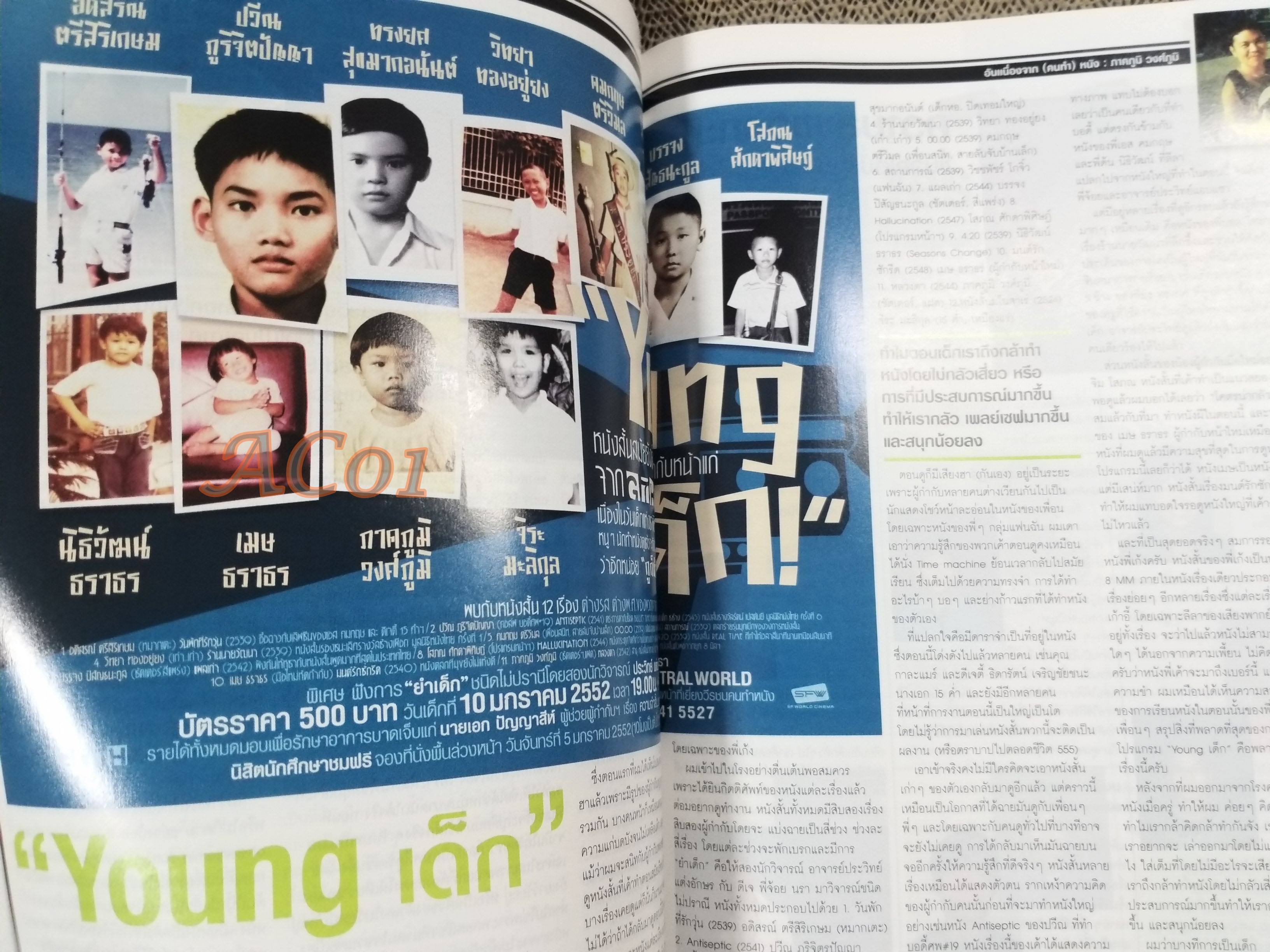 นิตยสารเอนเตอร์เทน Entertain ฉบับที่1019 ปี2552 ปก HIGH SCHOOL MUSICAL 3 โปสเตอร์เรื่อง HIGH SCHOOL MUSICAL 3