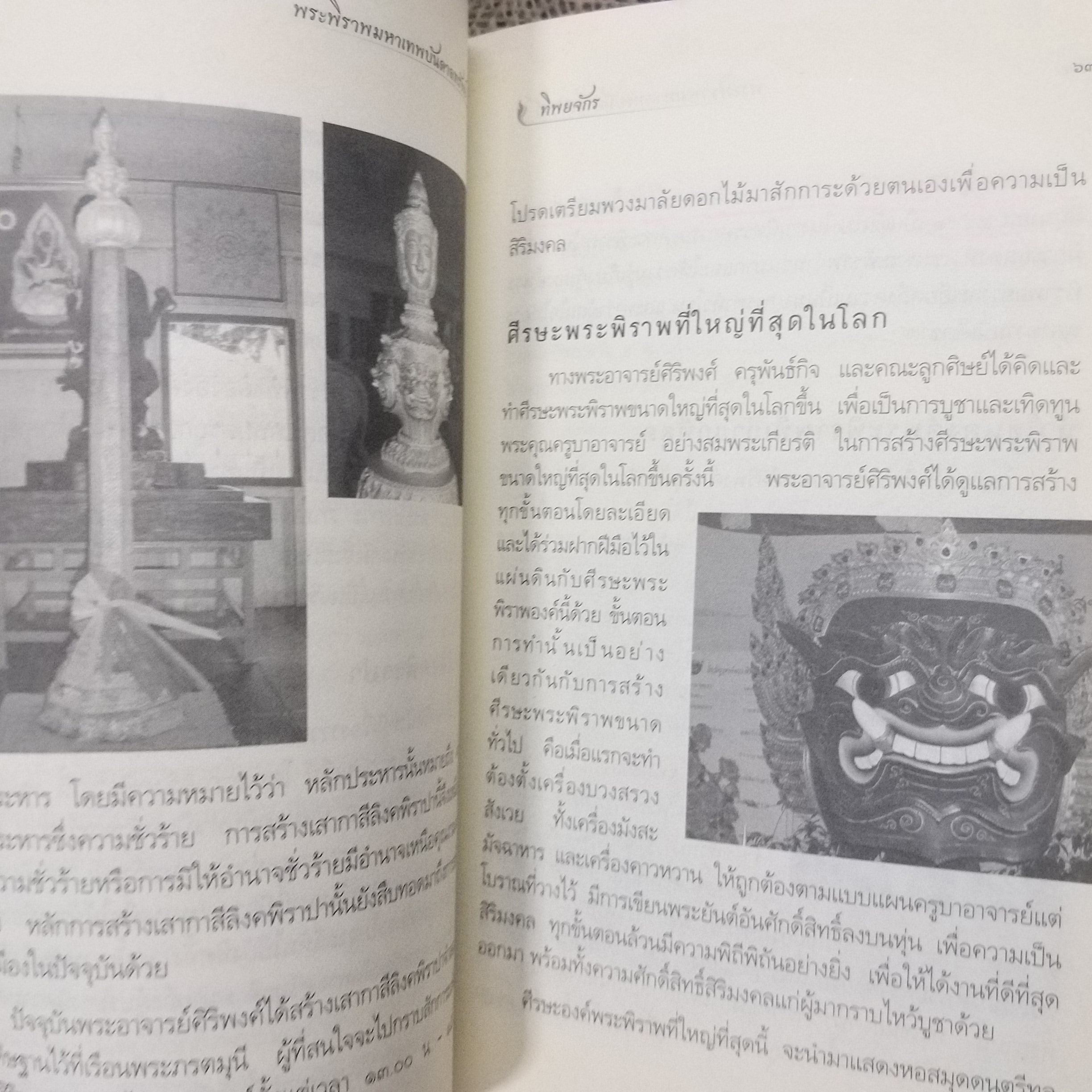 พระพิราพ มหาเทพบันดาลทรัพย์ / ทิพยจักร / สภาพดี 90 %