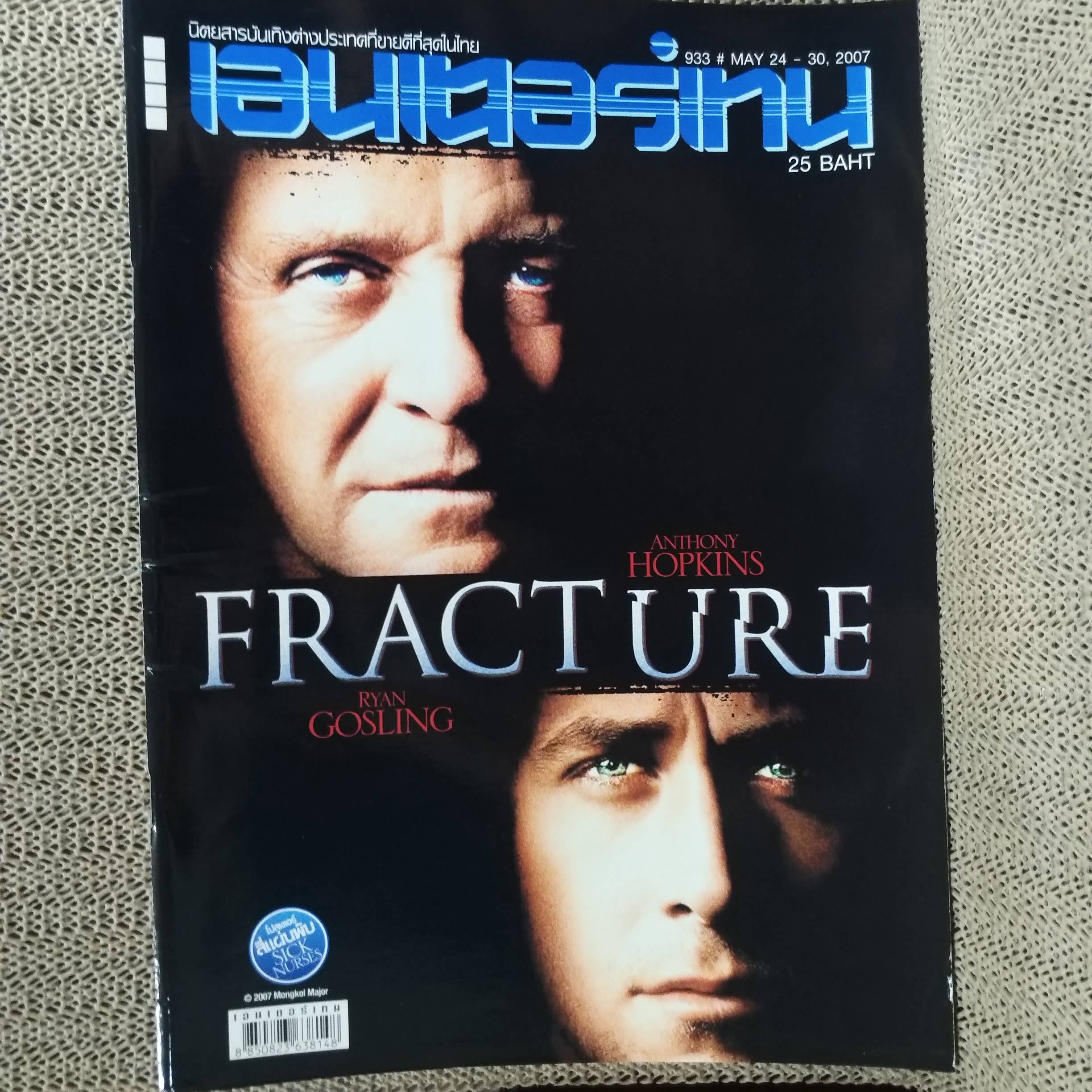 นิตยสารเอนเตอร์เทน Entertain ฉบับที่0933 ปี2550 โปสเตอร์หน้ากลาง สวยลากใส้