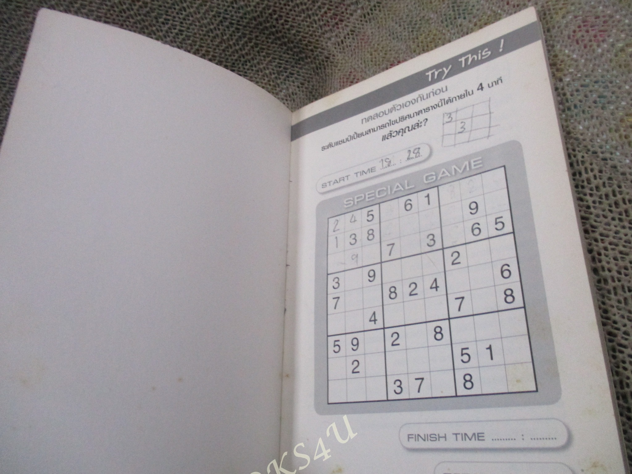 คิดให้ไว ไขปริศนา SUDOKU เล่ม 1 / ไม่มีรอยขีดเขียน
