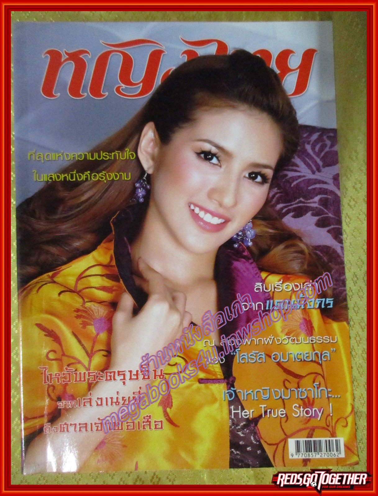 นิตยสารหญิงไทย ฉบับทึ่776 ปี2550 ปก อุษณีย์ วัฒฐานะ