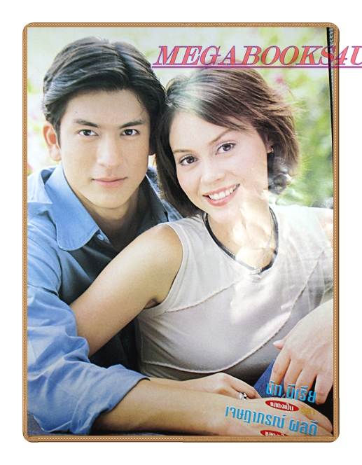 นิตยสารเรื่องย่อละครโทรทัศน์ วังวารี เจษฎาภรณ์ ผลดี นัท มีเรีย ปี2544 สภาพดี