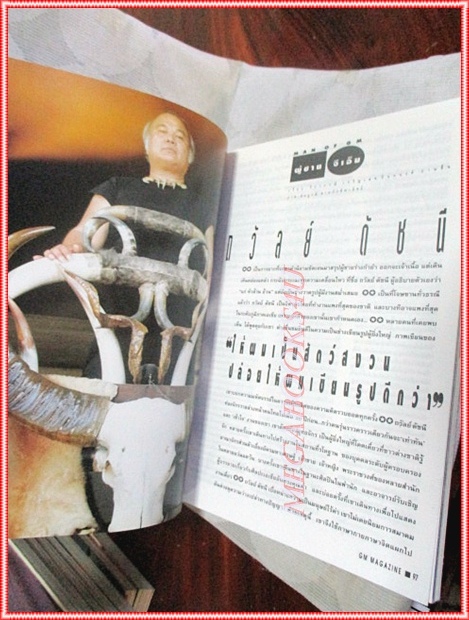 นิตยสารGM เล่มที่084 ตุลาคม 2535 ปกวิทวัส ศุภเมธากร สัมภาษณ์ ถวัลย์ ดัชนี สภาพดี