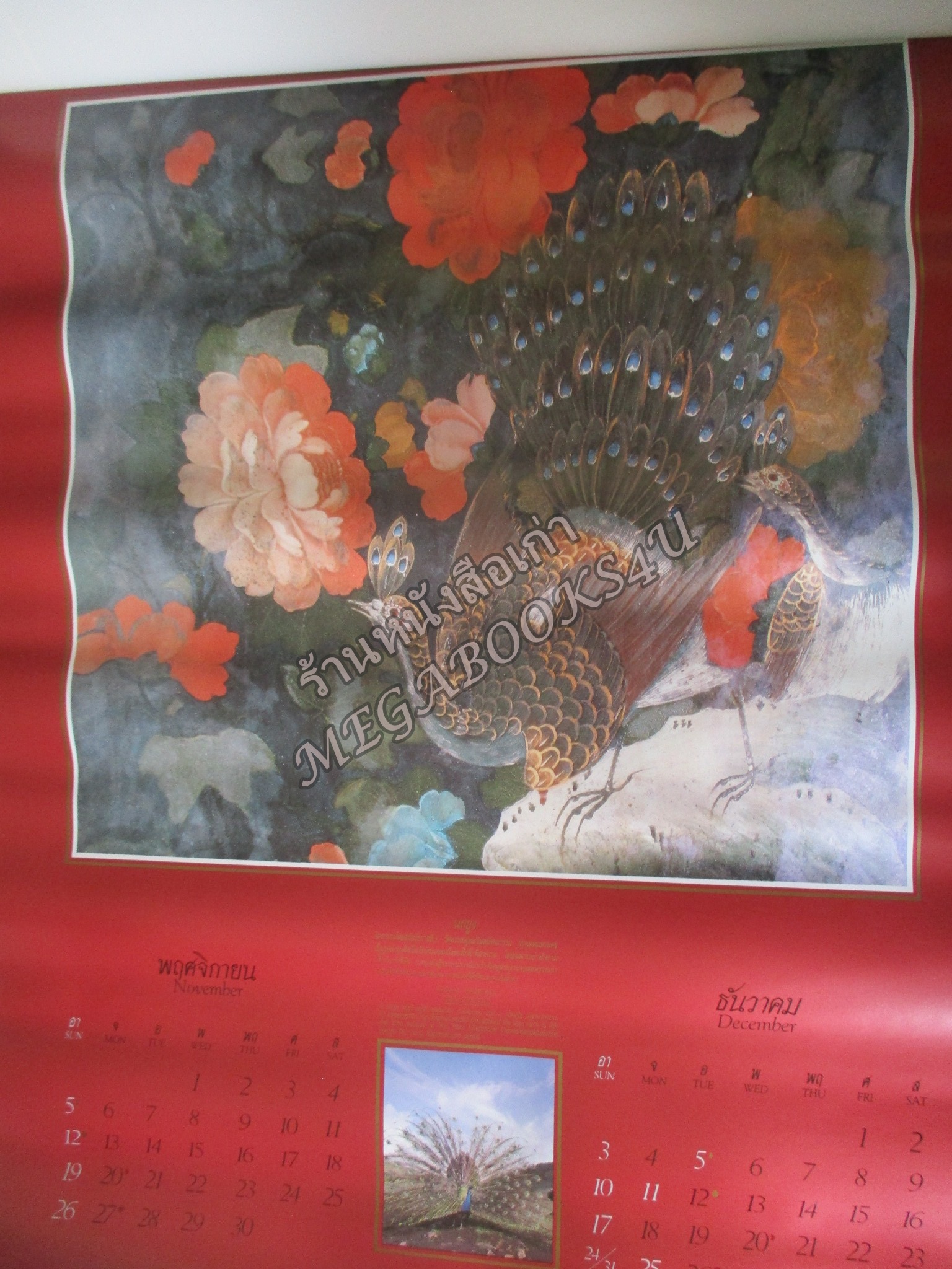 ปฏิทินแขวน นกในจิตรกรรมไทยปี 2532 บ.เชลล์ ไม่ผ่านการใช้งาน /