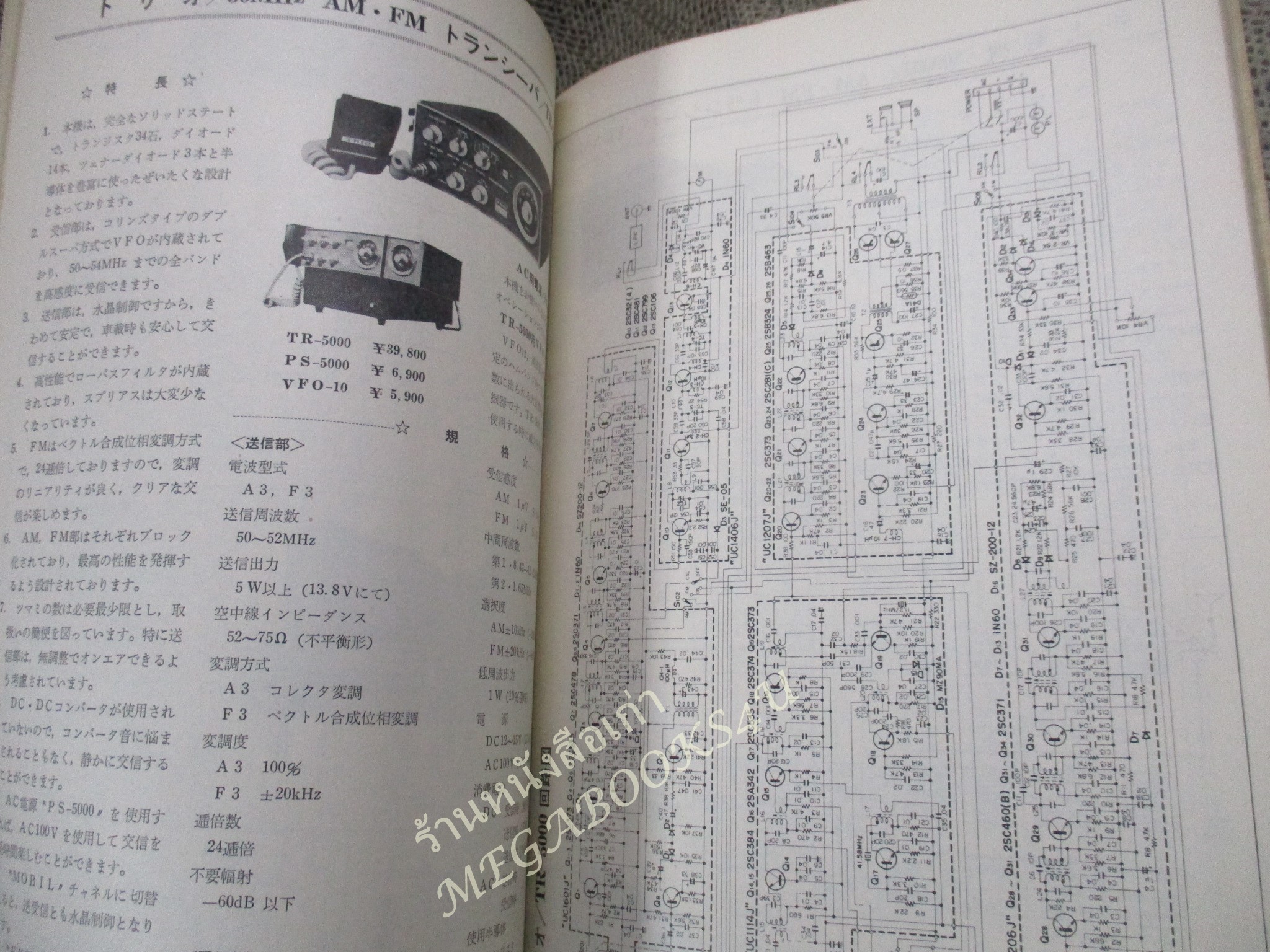 นิตยสาร การทดลองคลื่นวิทยุ รวมวงจรวิทยุสมัครเล่น เล่ม88 ภาษาญี่ปุ่น ปี1970 2513 / สภาพดี