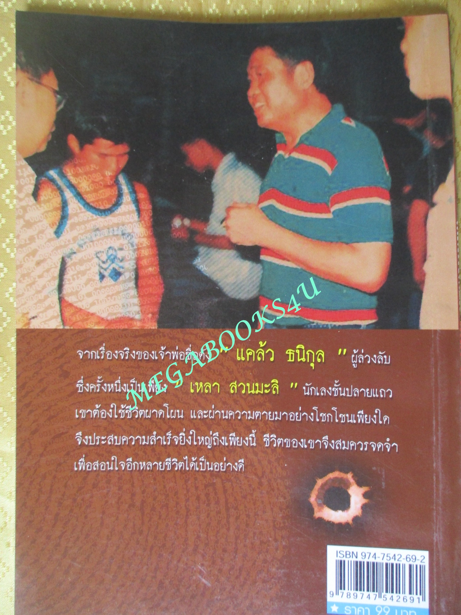 พลิกแฟ้มคดีดังเส้นทางเลือด เหลา สวนมะลิ ผู้เขียน สุริยัน ศักดิ์ไธสง (มือสอง) (สภาพ85-95%)
