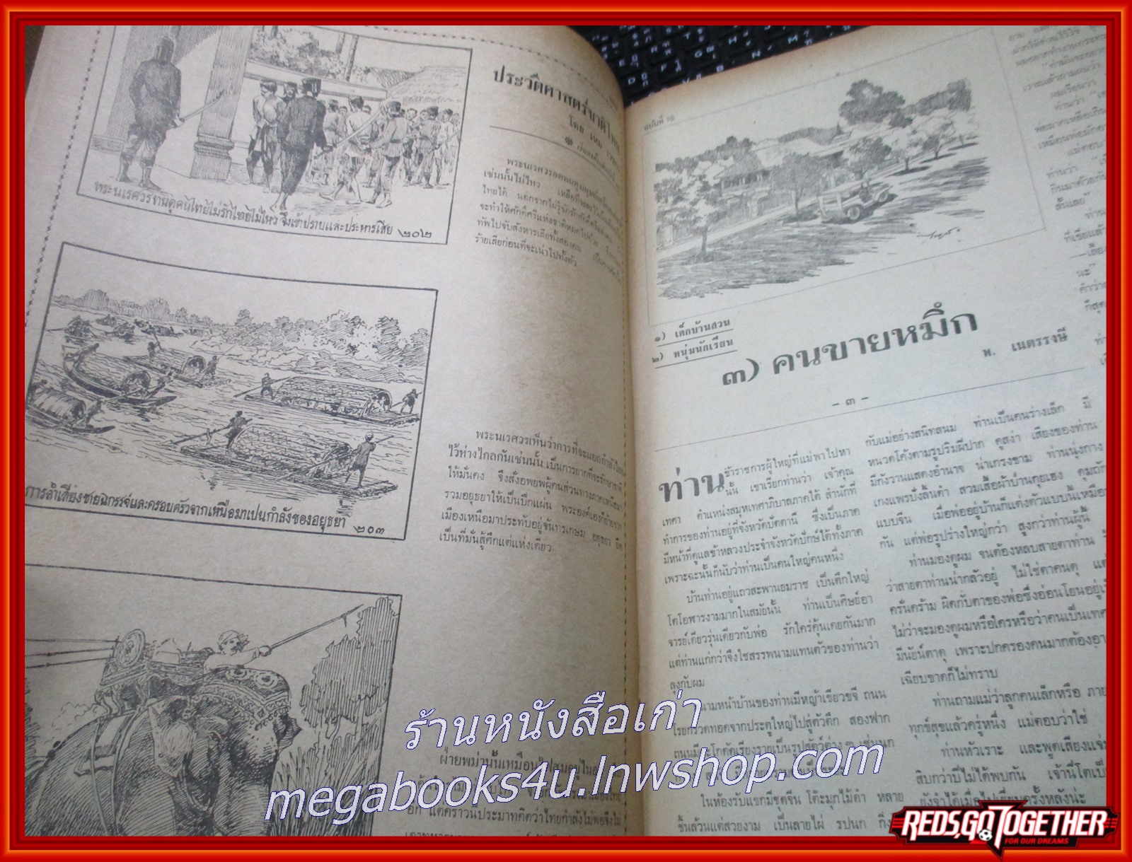 นิตยสารฟ้าเมืองไทย ฉบับ095 ปี2514 ปก ยักษ์จีนในวัดพระแก้ว มีงานเขียนของ รงค์ วงษ์สวรรค์