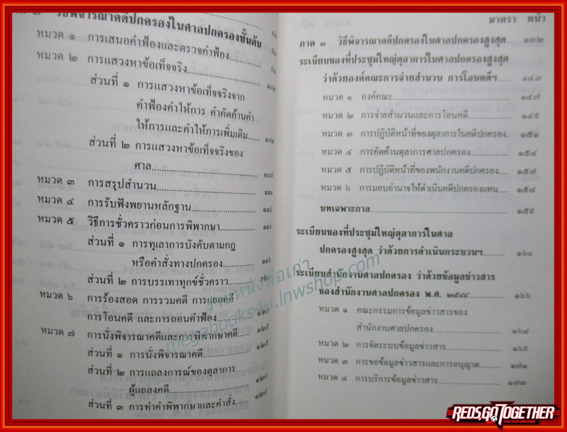 พระราชบัญญัติจัดตั้งศาลปกครองและวิธีพิจารณาคดีปกครอง พ.ศ.2542 / เกษม สรศักดิ์เกษม / ไม่มีรอยขีดเขียน