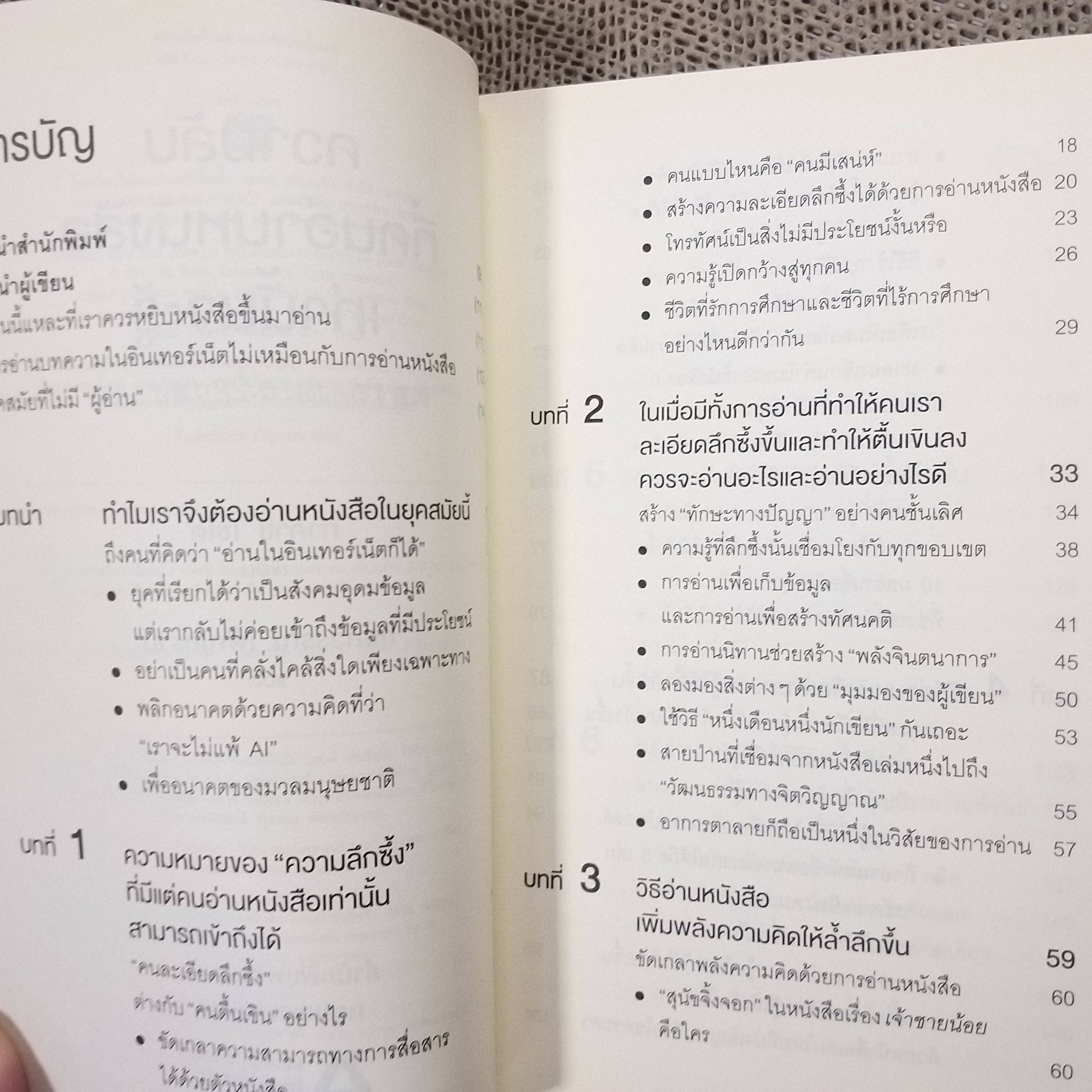 ความลับที่คนอ่านหนังสือเท่านั้นจะรู้ ผู้เขียน ไซโต ทาคาชิ (Takashi Saito) สภาพดี